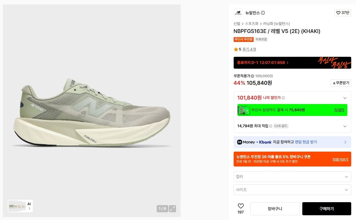 2949.jpg [Musinsa] New Balance Rebel v5 (KRW) 98.840) (Miễn phí)