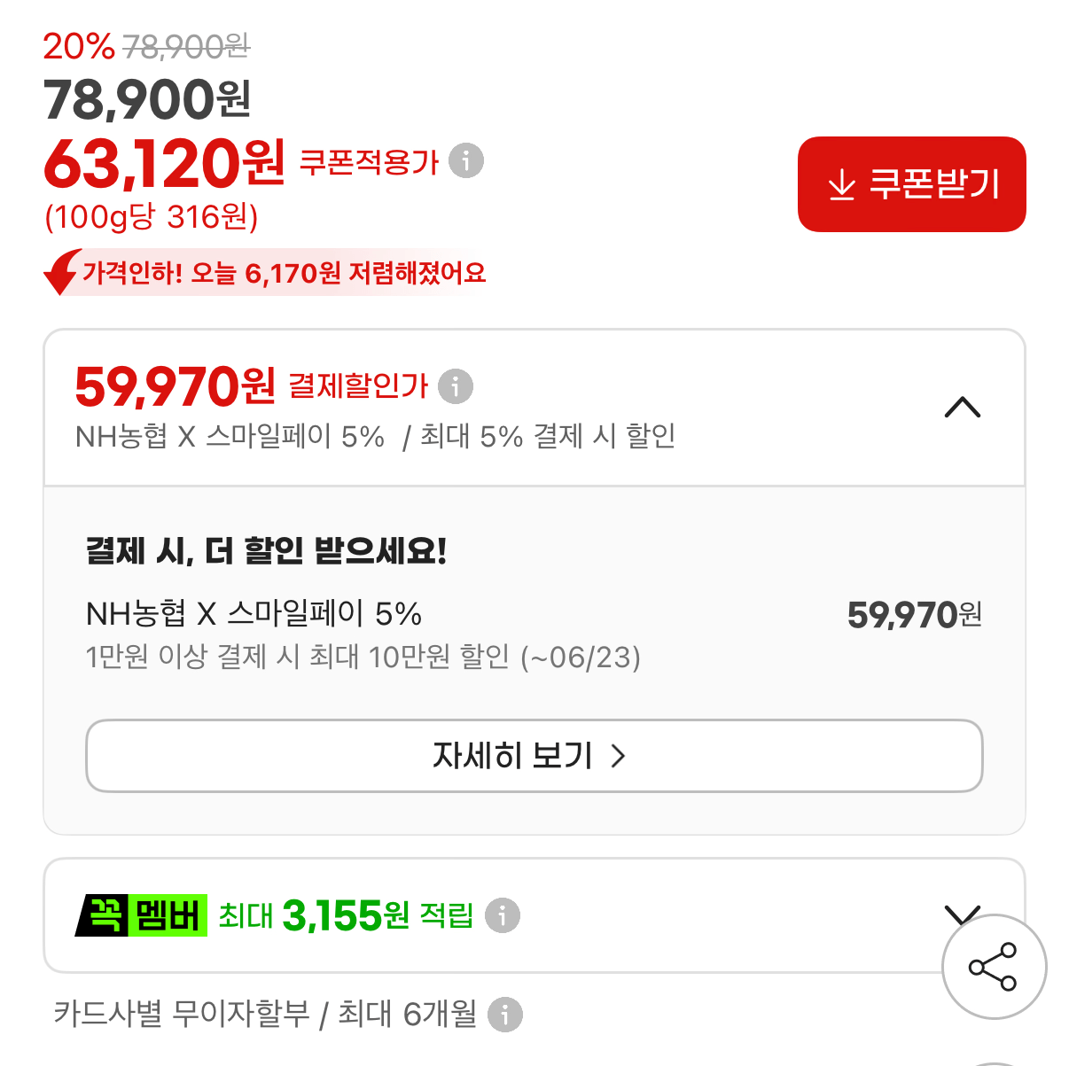 1782193732952.png [G Market] Kyunggi Chucheong Akibare 10kg 2 gói (59.970 KRW) (Miễn phí)