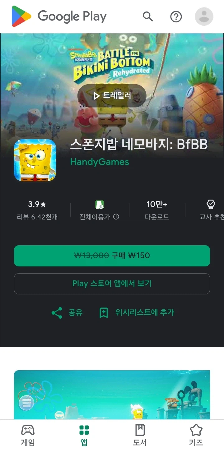 [Google Play] Titan Quest, SpongeBob SquarePants: BfBB, Wreckfest ￦150_2.webp
