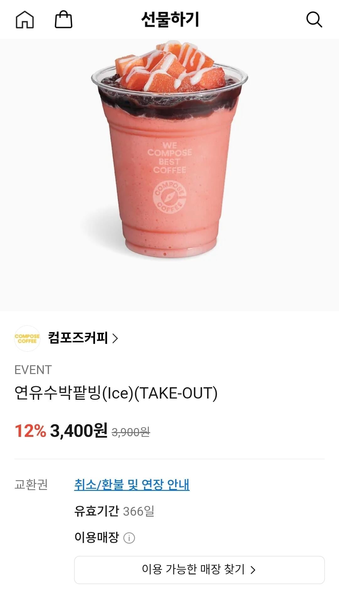 [Quà tặng KakaoTalk] Soạn Cà phê Sữa đặc Dưa hấu Đá đậu đỏ (Mang về) (3.400 won) (0 won)