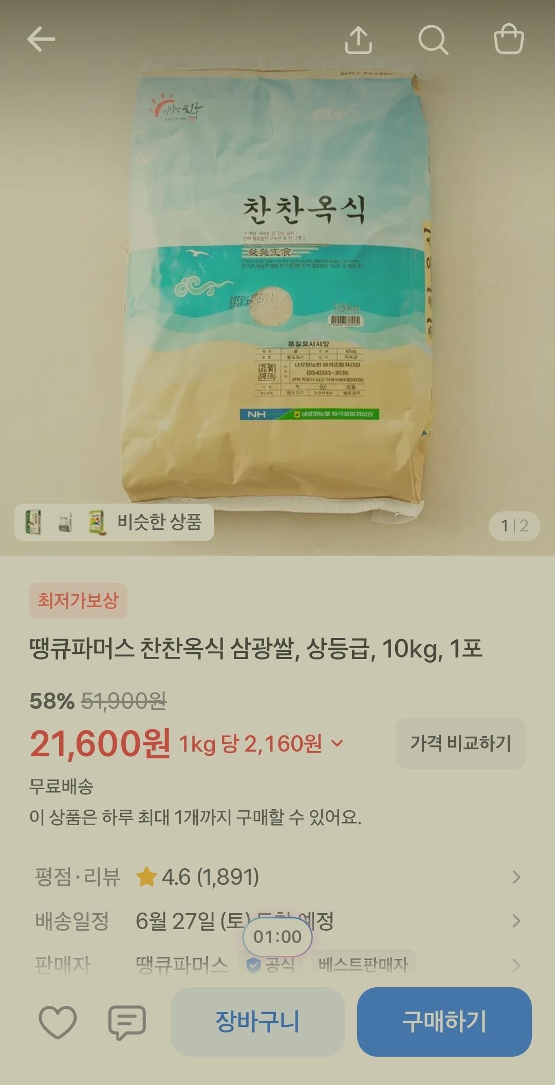 Screenshot_20260623_080020_Toss.jpg [Mua sắm] Cảm ơn nông dân Chanchanoksik Samkwang Gạo loại 10kg (21.600 KRW) (Miễn phí)