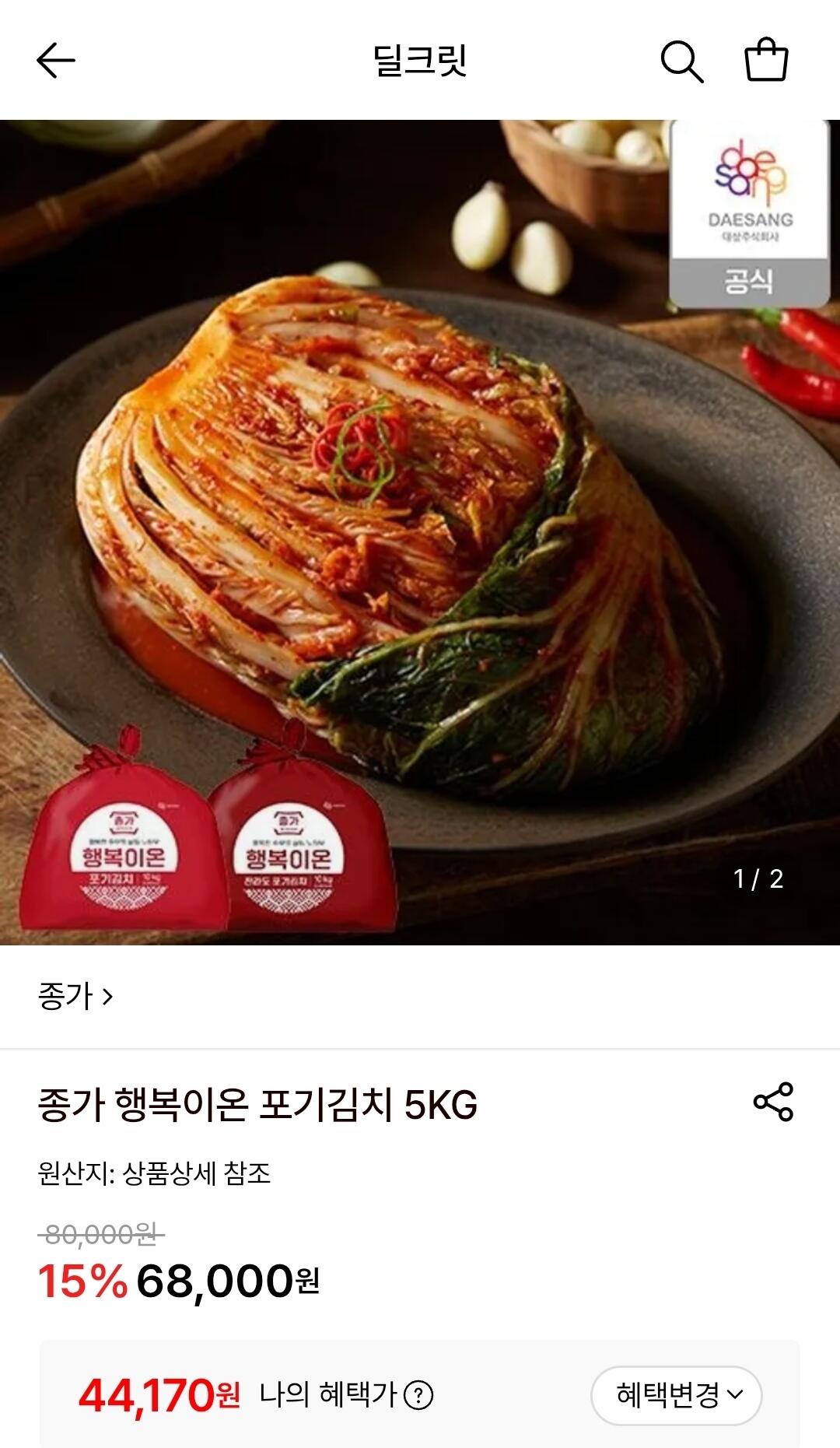 1782175690455-1.jpg [롯데온] 종가 행복이온 중부식 포기김치 10kg (44,170원) (무료)