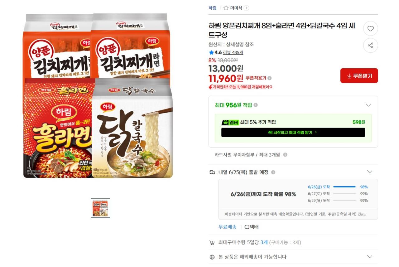 [G Market] Harim Yangpoon Kimchi hầm 8 miếng + Hul Ramen 4 miếng + Gà Kalguksu 4 miếng (11.960 KRW) (Miễn phí)