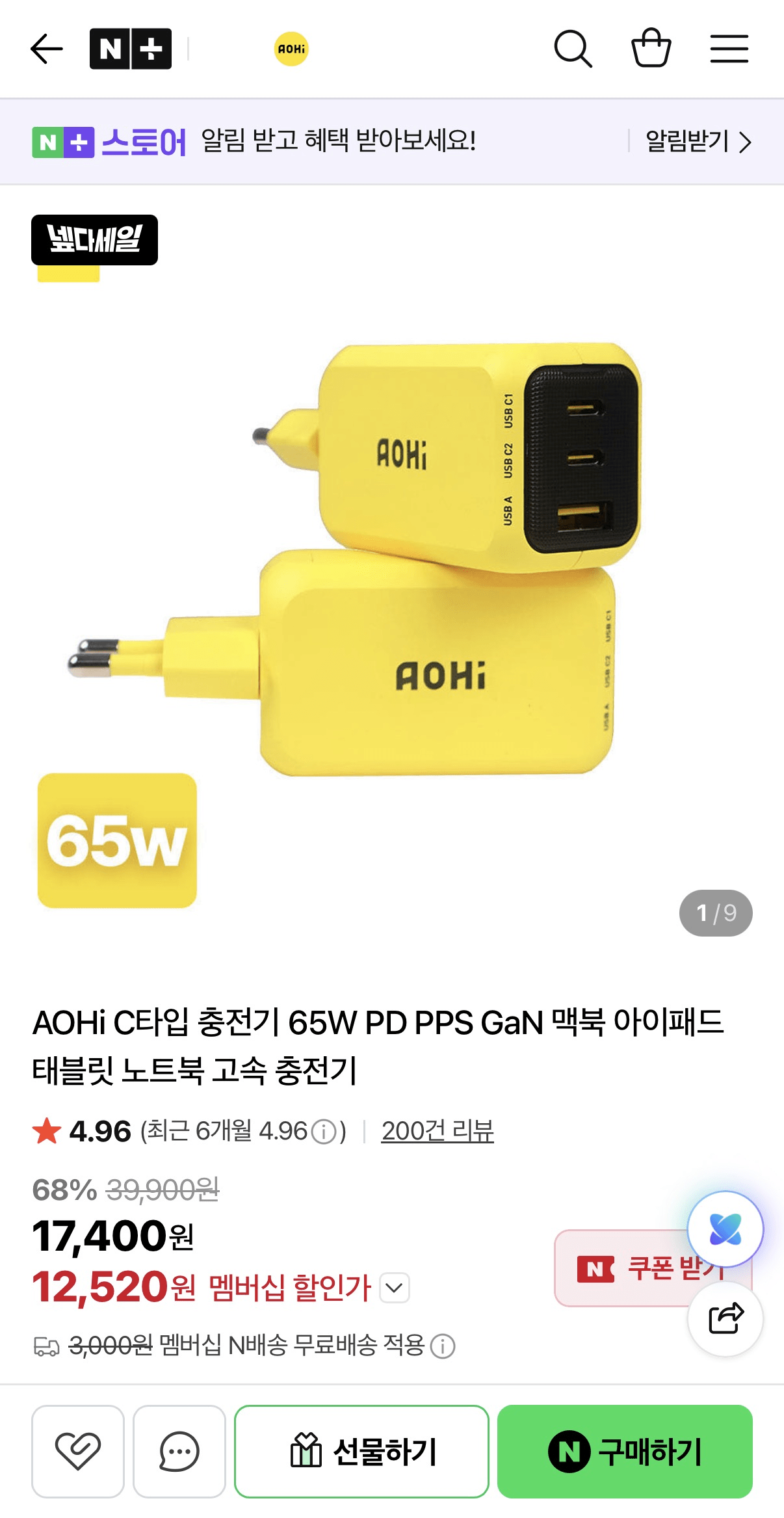 image.png [네이버] AOHi 65W 3포트 충전기 (12,520원) (무료)