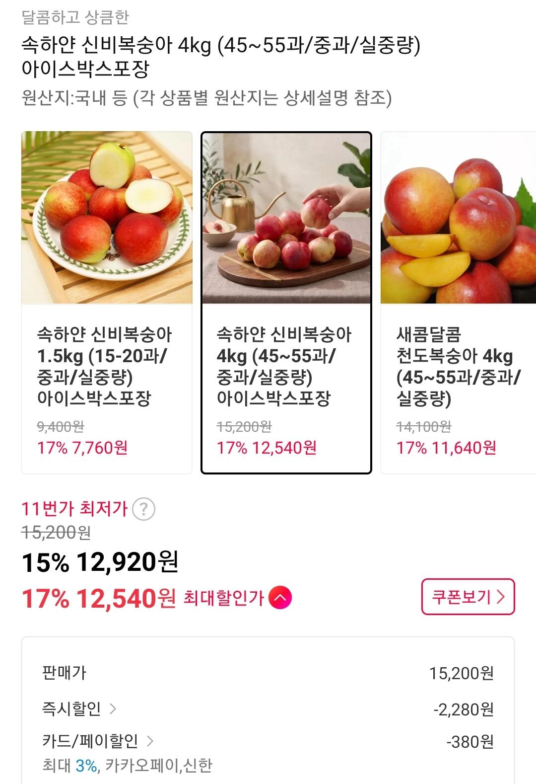 Screenshot_20260624-102138_11st.jpg [ngày 11] Sinbi Peach 4kg Quả nặng (12.540 won) (Miễn phí)