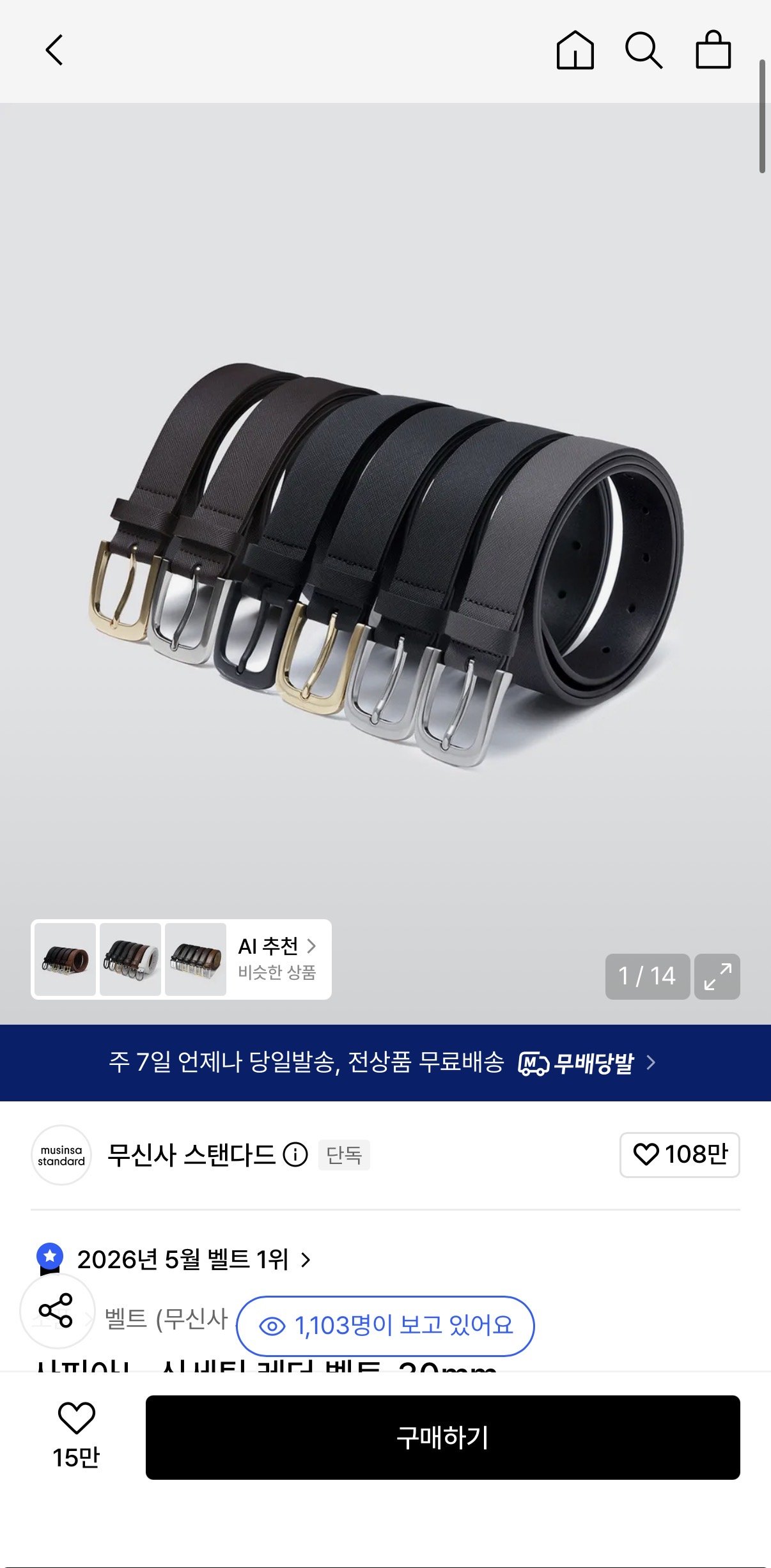 [무신사] 사피아노 신세틱 레더 벨트_30mm