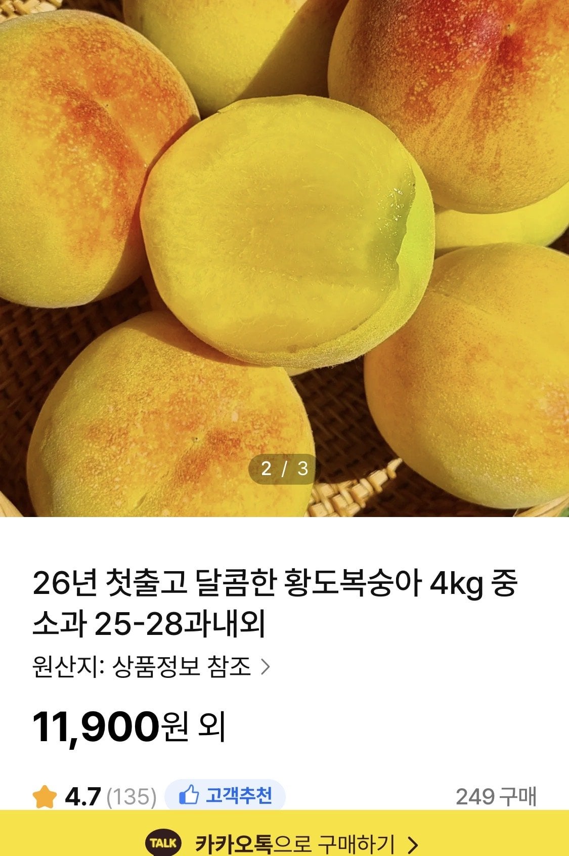 IMG_0953.jpeg [NS Mall] Hwangdo Peach 4kg size vừa và nhỏ (11.900 won) (đến trước, phục vụ trước)