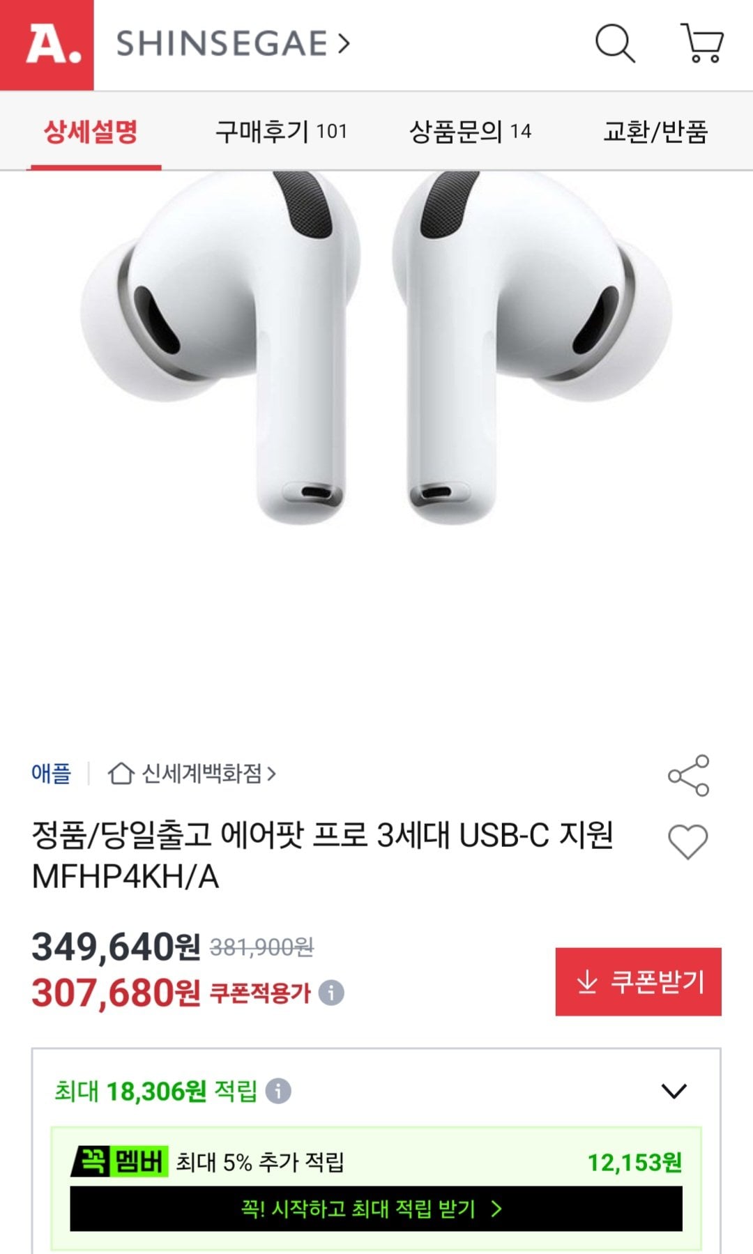 [Đấu giá] AirPod Pro thế hệ thứ 3 USB-C hỗ trợ MFHP4KH/A (307.680 KRW) (Miễn phí)