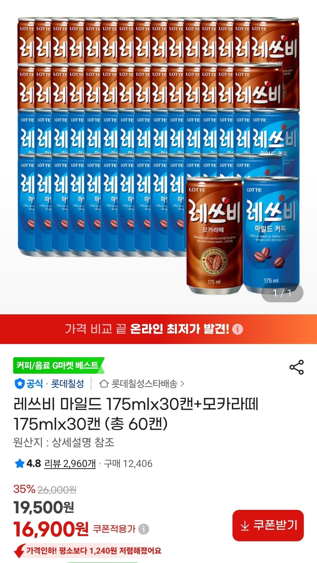 [G Market] Let's Be Mild 175mlx30 lon + Mocha Latte 175mlx30 lon (tổng cộng 60 lon) (16.900 won) (Miễn phí)