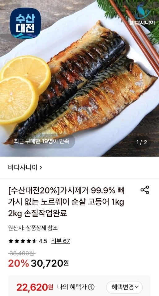 738.jpg [Lotte On] Cá thu không xương Na Uy không gai 1kg (22.620 won) (miễn phí)