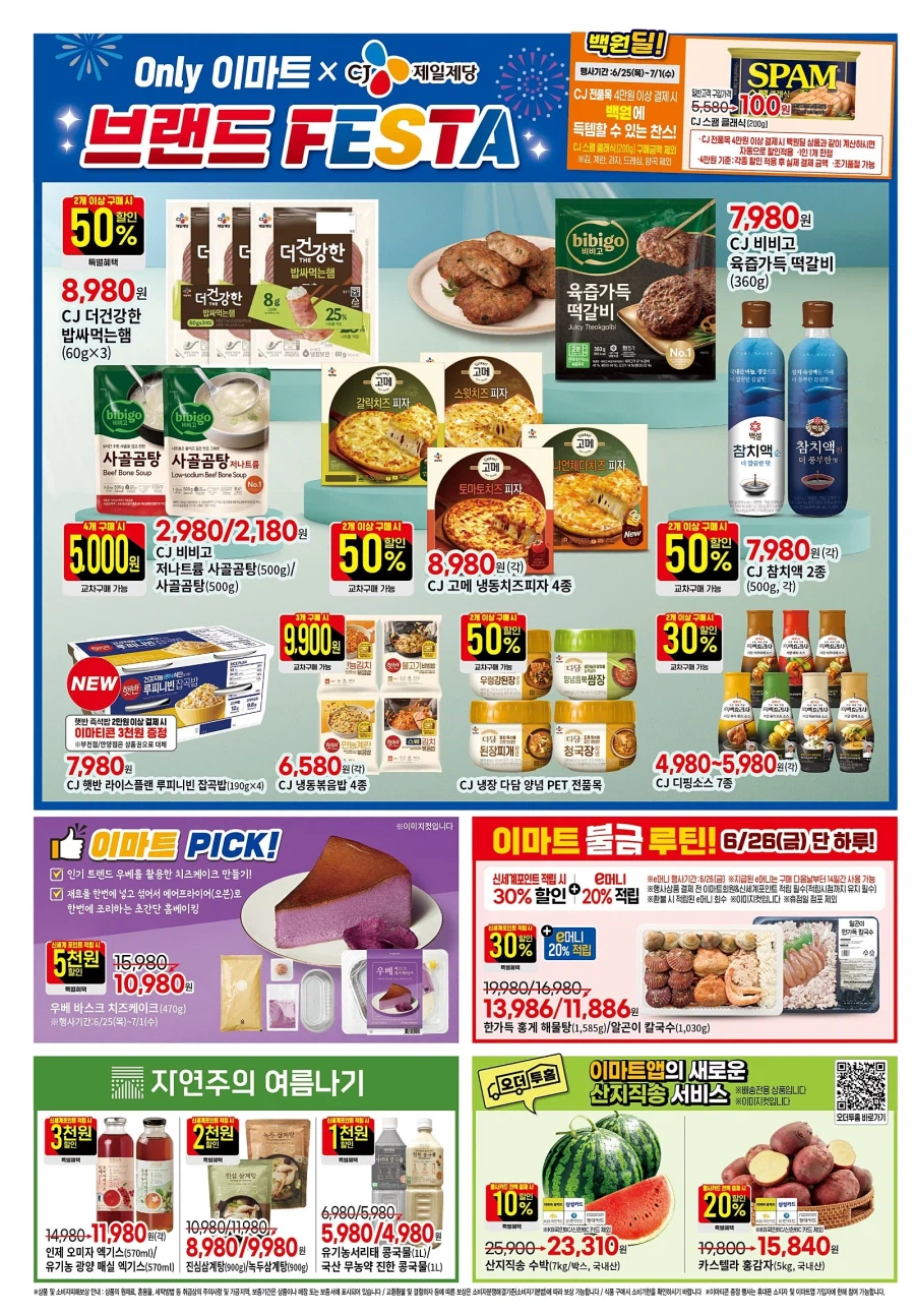 [Large Mart] Sự kiện tờ rơi tuần này của Homeplus & Lotte Mart & E-Mart (25/6~7/1)_12.webp