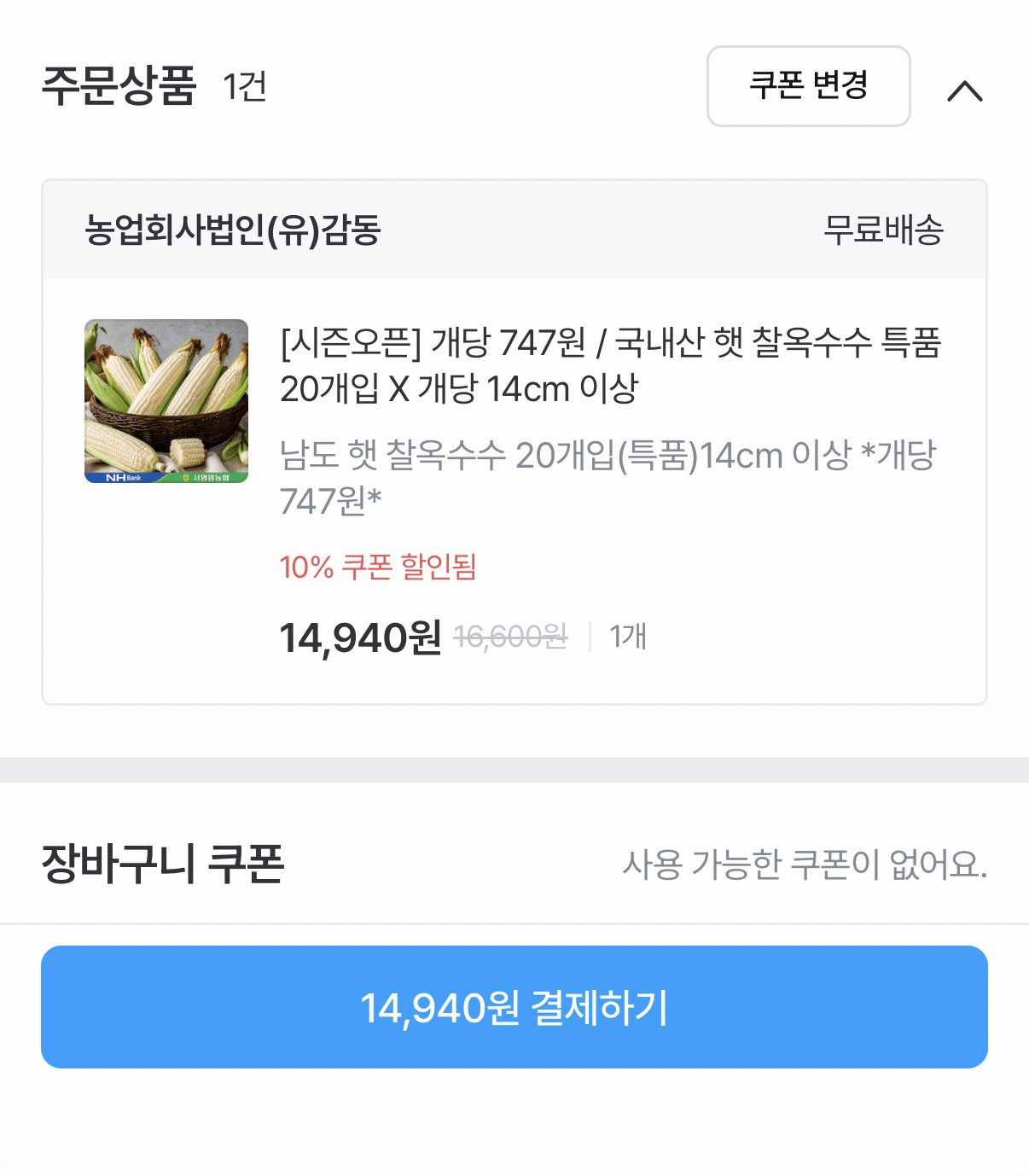 1456.png [Ngôi nhà hôm nay] Ngô sáp tươi nội địa, 20 miếng, dài 14cm hoặc dài hơn (14.940 KRW) (miễn phí)