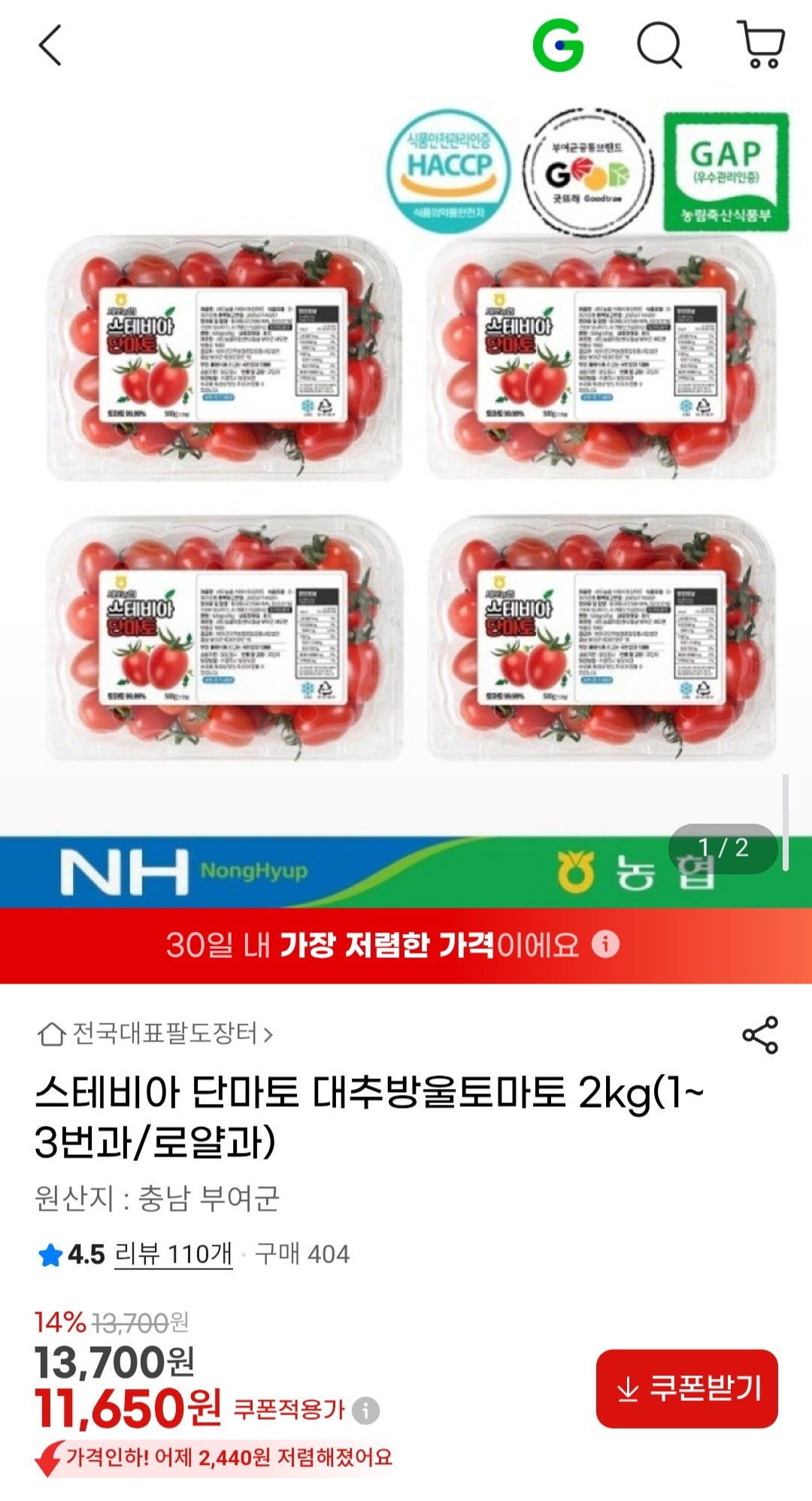 Screenshot_20260624_095354.jpg [G Market] Stevia Sweet Cà chua táo tàu Cà chua bi 2kg (Số 1~3/Trái cây hoàng gia) (11.650 KRW) (Miễn phí)