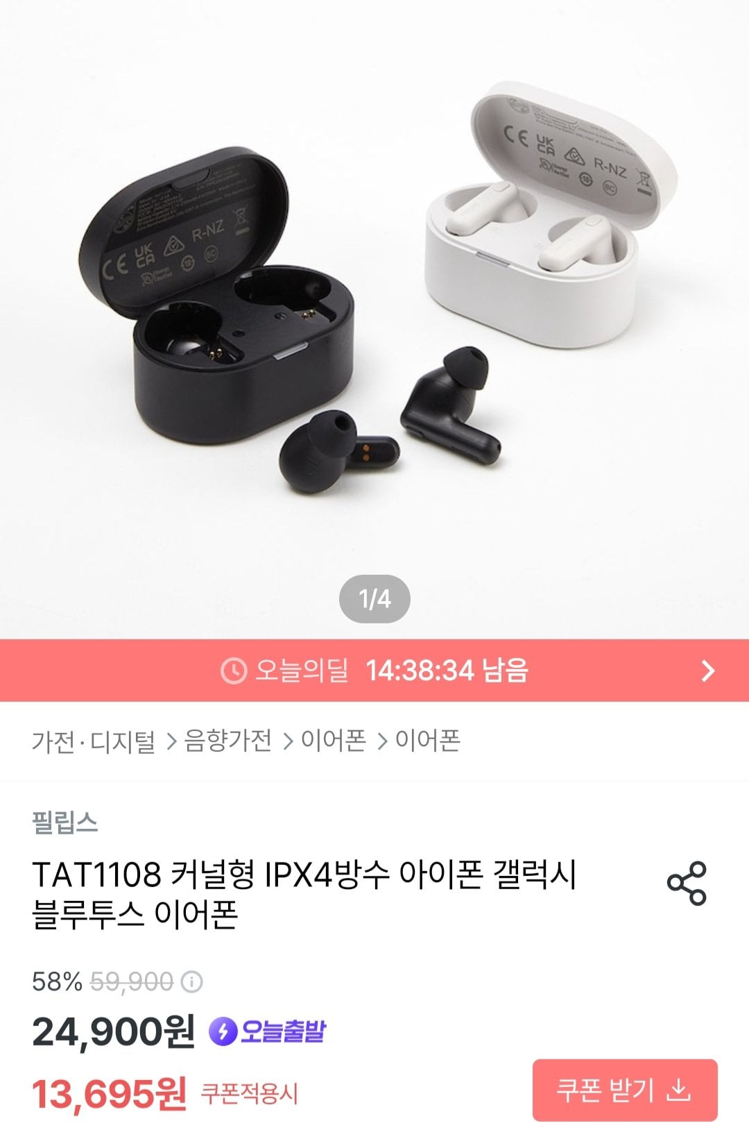 [Ngôi nhà hôm nay] Tai nghe Bluetooth Galaxy iPhone Galaxy chống thấm nước Philips TAT1108 loại IPX4 (13.695 KRW) (Miễn phí)