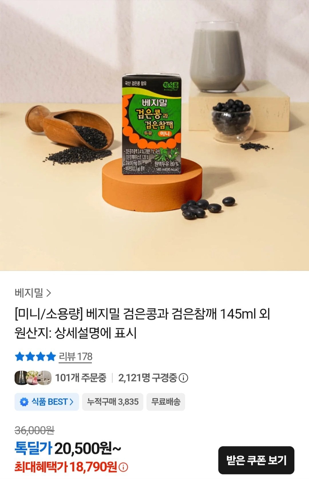 [KakaoTalk] Đậu đen Vegemil và mè đen 145ml 72 gói (27.160 KRW) (Miễn phí)