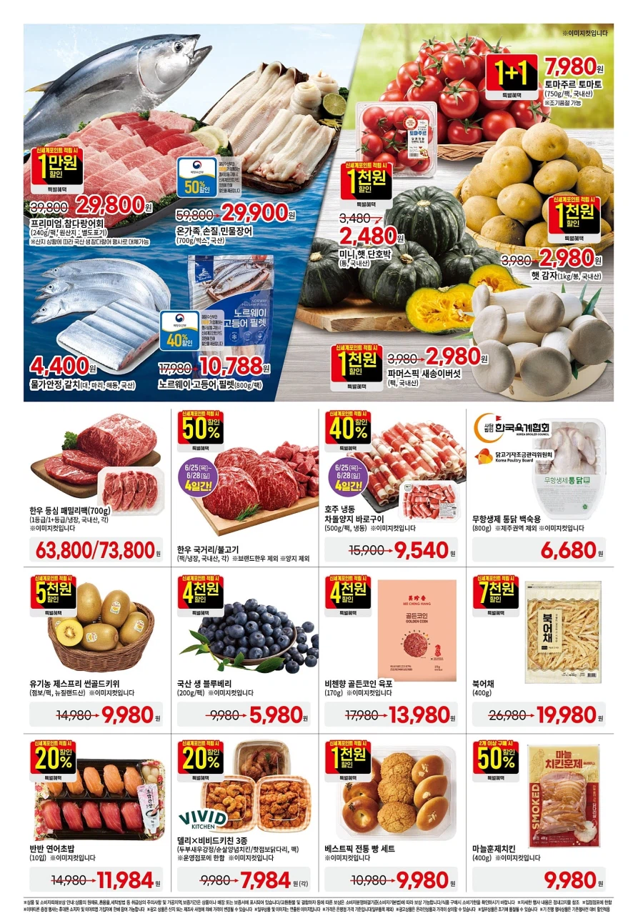 [Large Mart] Sự kiện tờ rơi tuần này của Homeplus & Lotte Mart & E-Mart (25/6~7/1)_9.webp