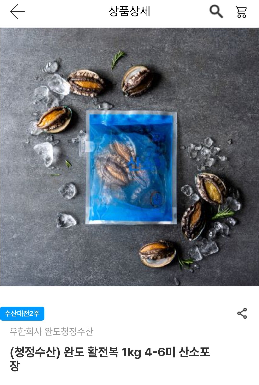 [Namdo Marketplace] 4-6 kg bào ngư sống (16.030 won) (miễn phí)