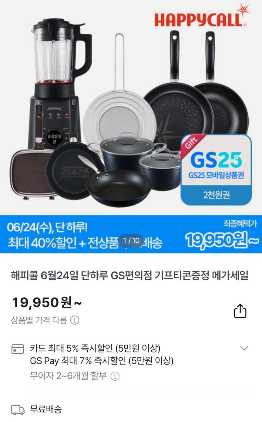 IMG_6289.jpeg [gs shop] Happy Call Flex Pan IH Wide Induction Chảo rán 22cm (19.950 KRW) (Miễn phí)