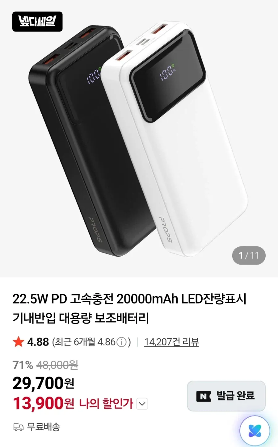 p.webp [Naver] Props Pin phụ 20.000mAh (13.900 won) (miễn phí)