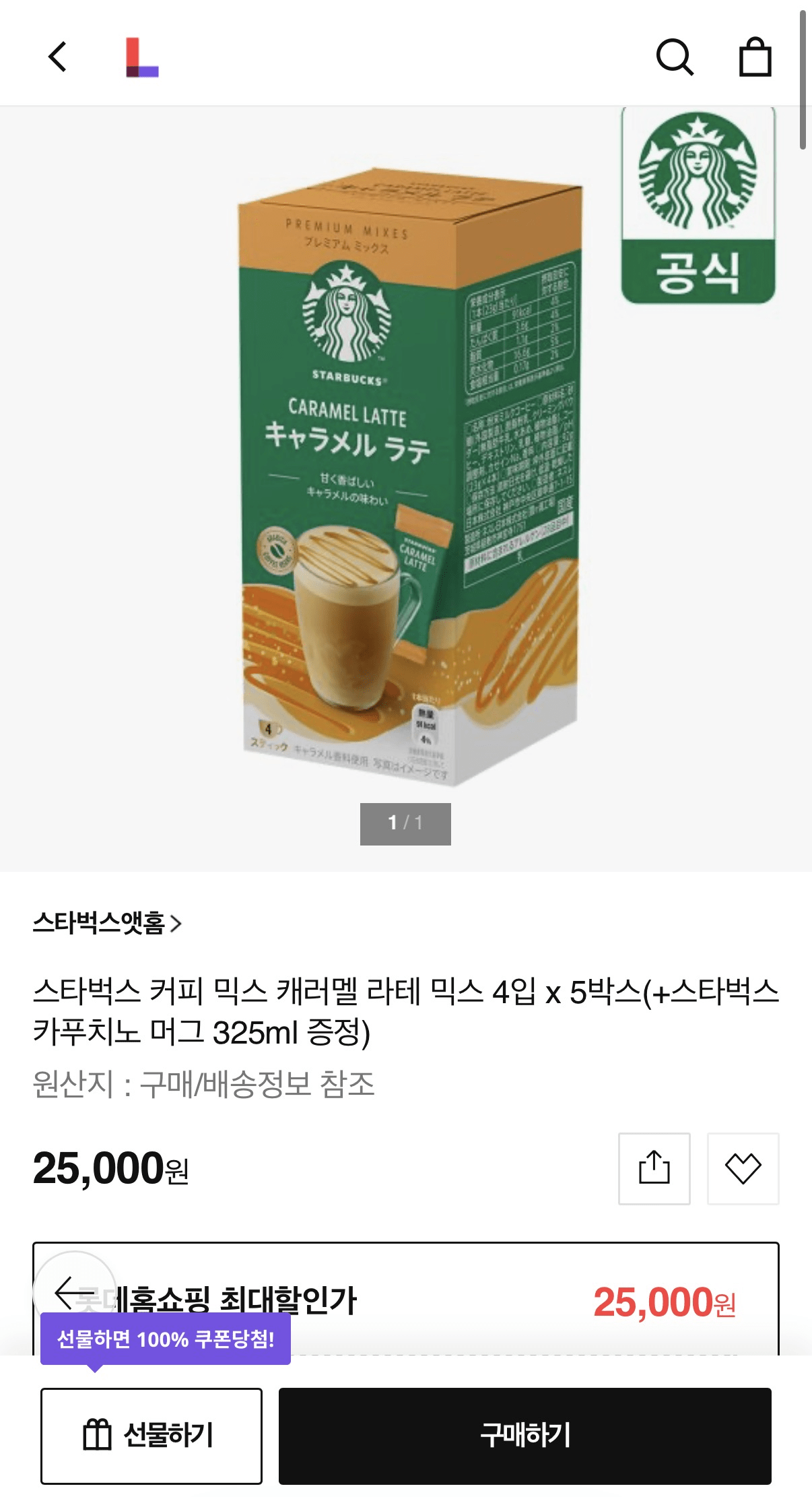 image.png [Lotte iMall] Cà phê Starbucks 4 x 5 hộp caramel latte hỗn hợp mix (+ cốc cà phê cappuccino Starbucks 325ml miễn phí) (25.000 KRW) (miễn phí)