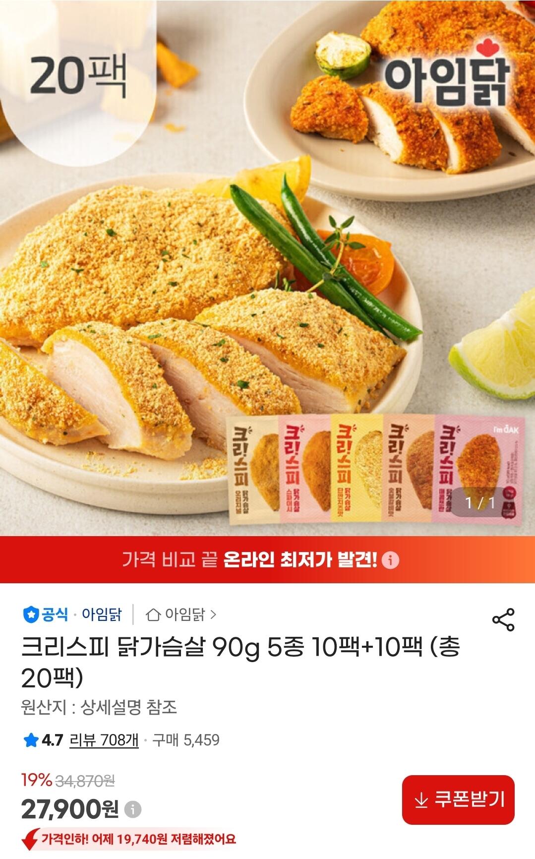 1000012774.jpg [G Market] Ức gà giòn 90g, 5 loại, 10 gói + 10 gói (27.900 KRW) (Miễn phí)