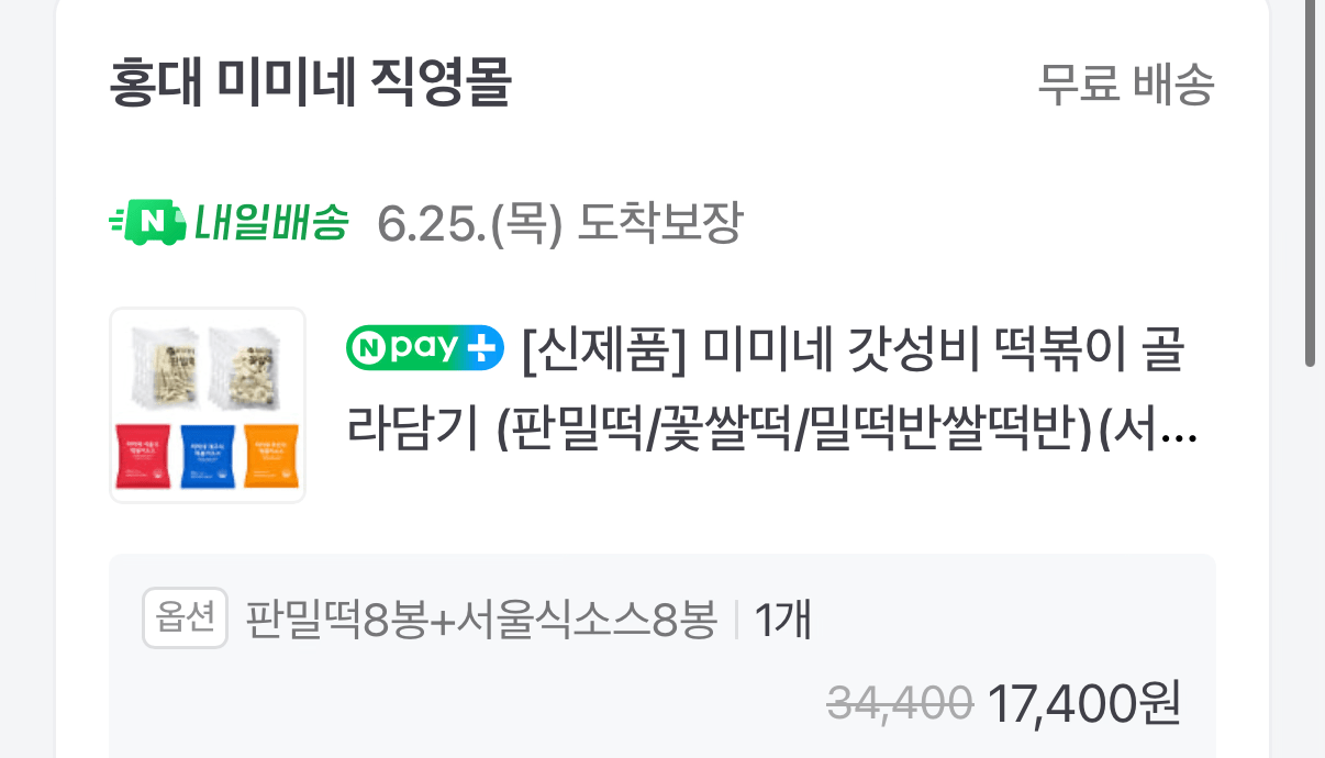 IMG_0418.png [Naver] Mimine Godseongbi Tteokbokki Lựa chọn 8 túi Bánh gạo Panmil 280g + 8 túi Sốt kiểu Seoul tổng cộng 85g. 16 phần ăn (17.400 won) (miễn phí)
