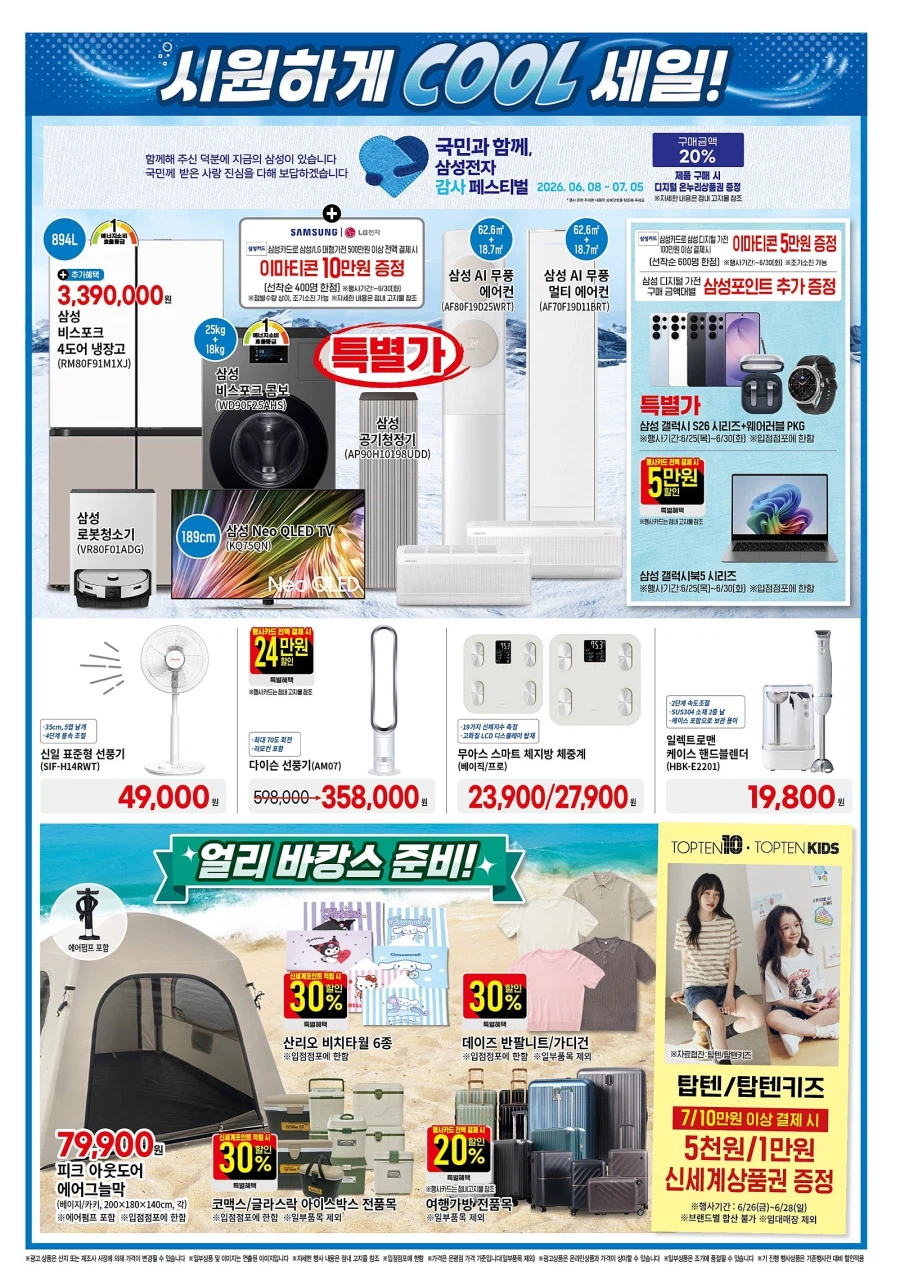 [Large Mart] Sự kiện tờ rơi tuần này của Homeplus & Lotte Mart & E-Mart (25/6~7/1)_15.webp
