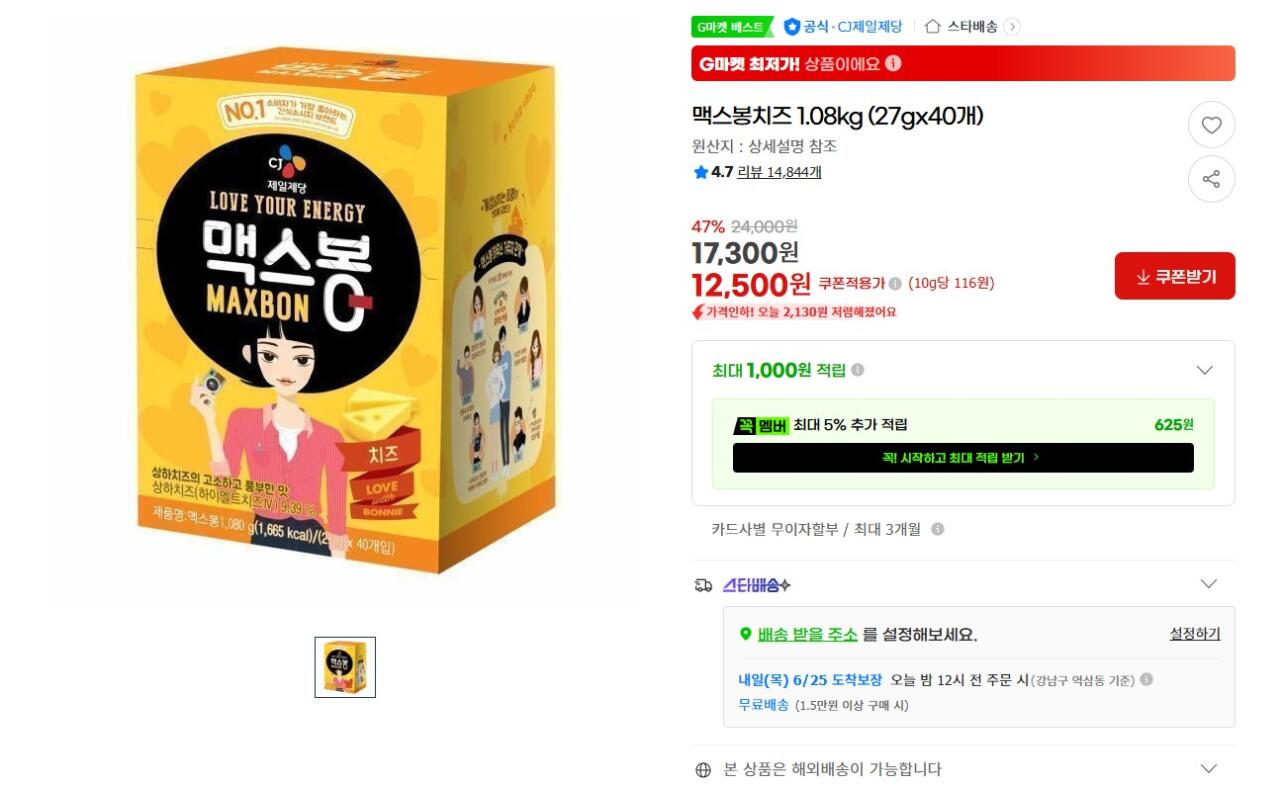 [G Market] Phô mai Max Bong 1,08kg (12.500 KRW) (Miễn phí)