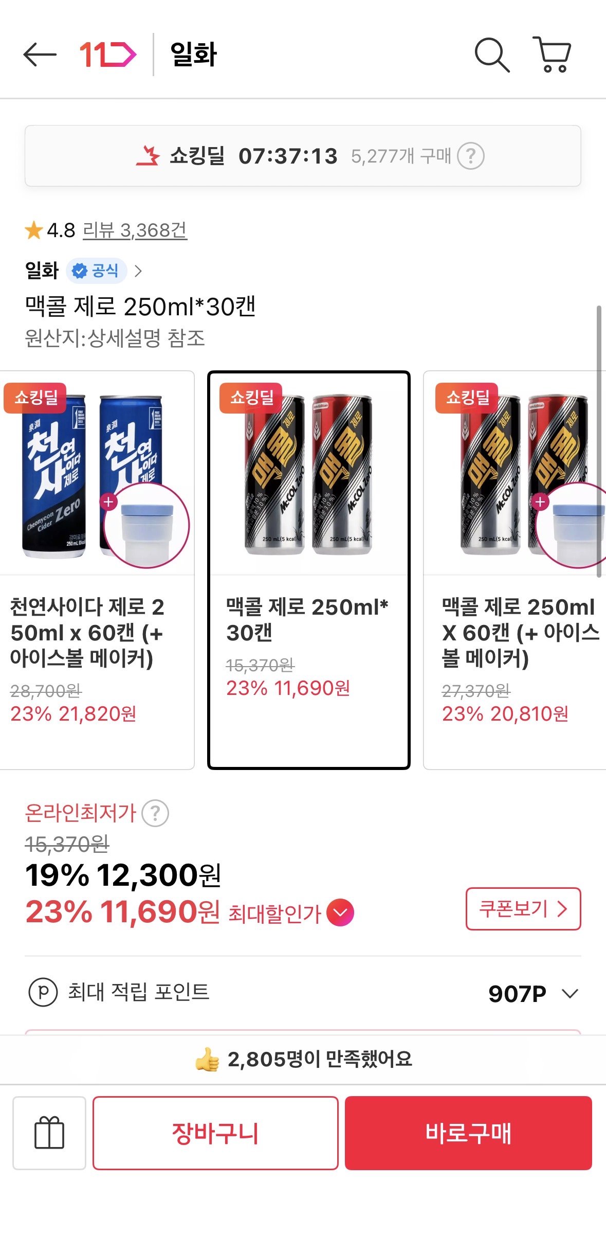 [11번가] 맥콜 제로 250ml*30캔
