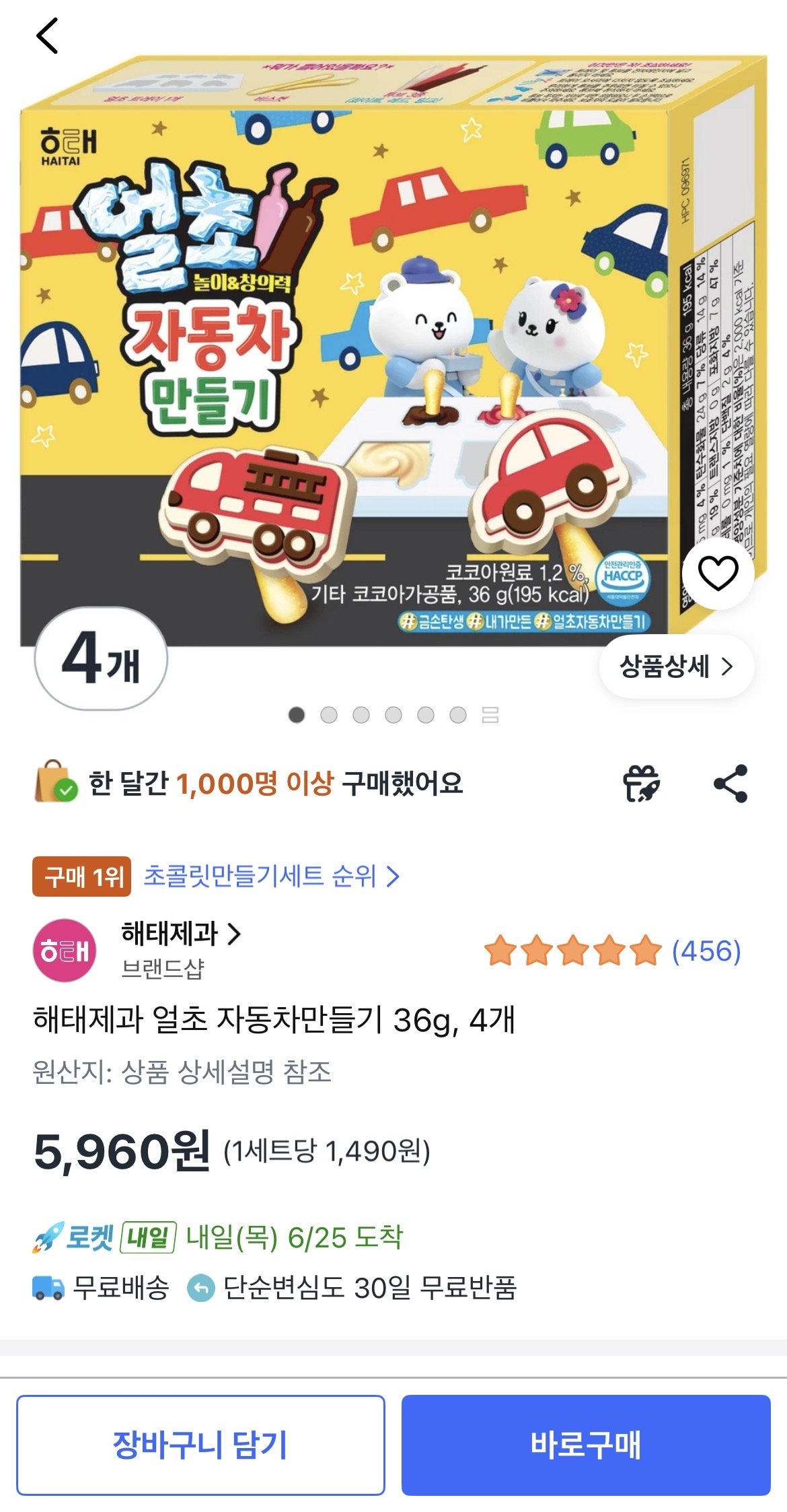 1782268825965.jpg [Coupang] Haitai Confectionery Ulcho sản xuất ô tô 4 gói 36g (5.960 won) (Wow miễn phí)