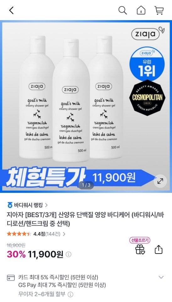 [GS Shop] 3 Sữa tắm/Sữa dưỡng thể/Kem dưỡng da tay Jiaja (11.900 KRW) (Miễn phí)