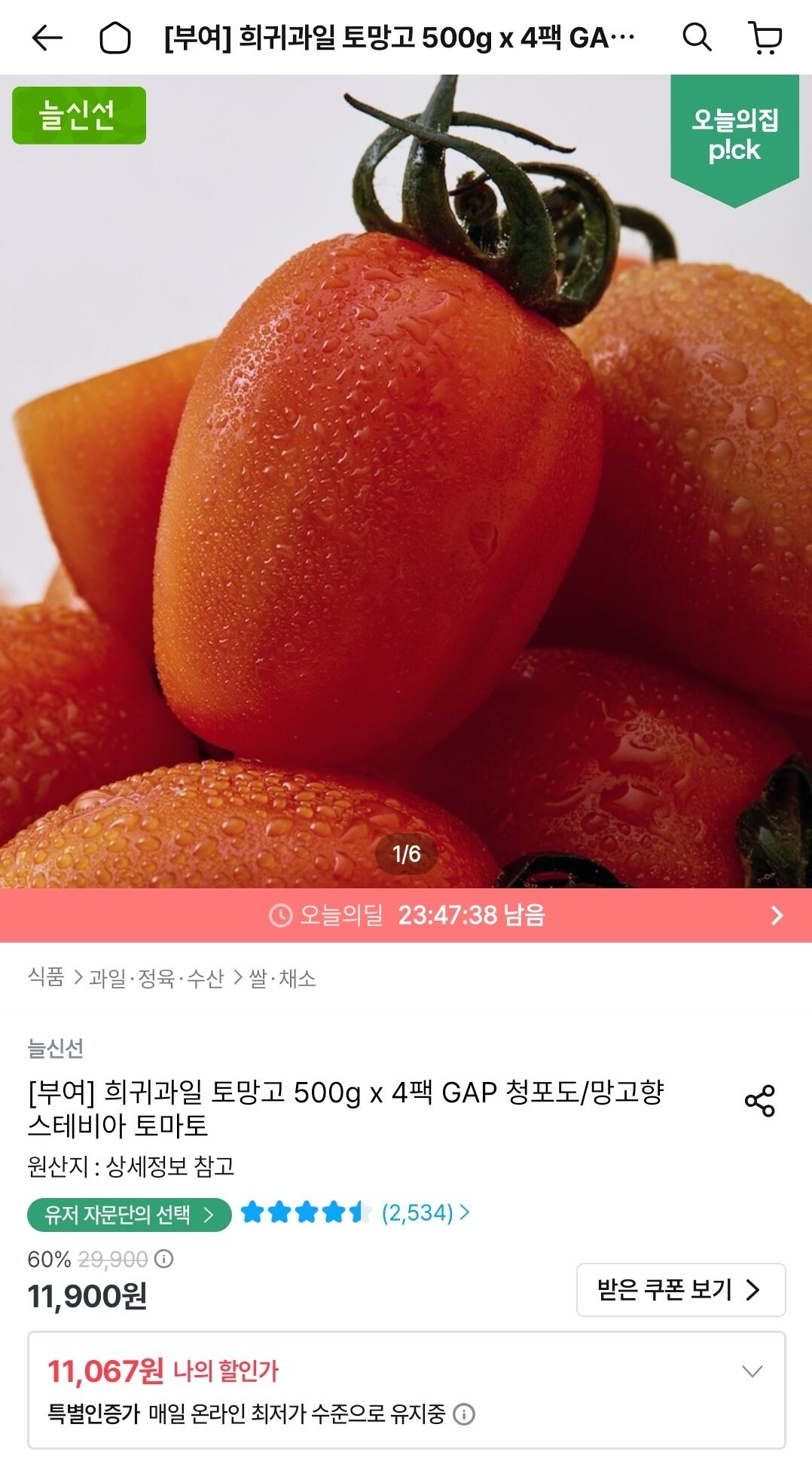 Screenshot_20260624_001229_Ohouse.jpg [Ngôi nhà hôm nay] Stevia Tomango 500g 4 gói (9,961 KRW) (Miễn phí)
