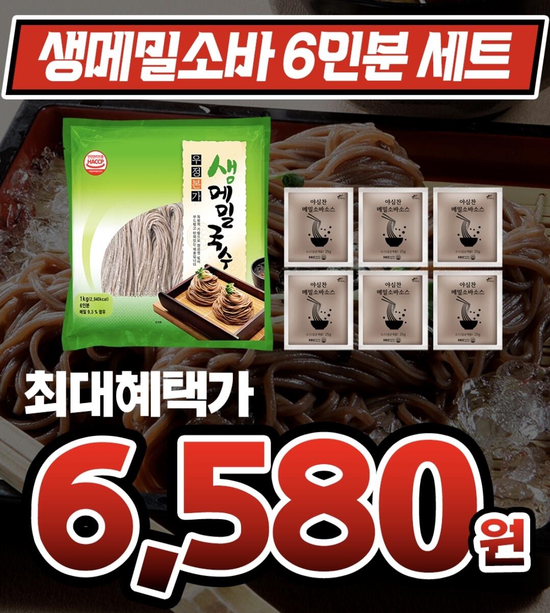 Screenshot_20260624_145240_G.jpg [G Market] Soba kiều mạch tươi, 6 phần ăn (6 mì + 6 túi nước sốt) (6.580 KRW) (Miễn phí)