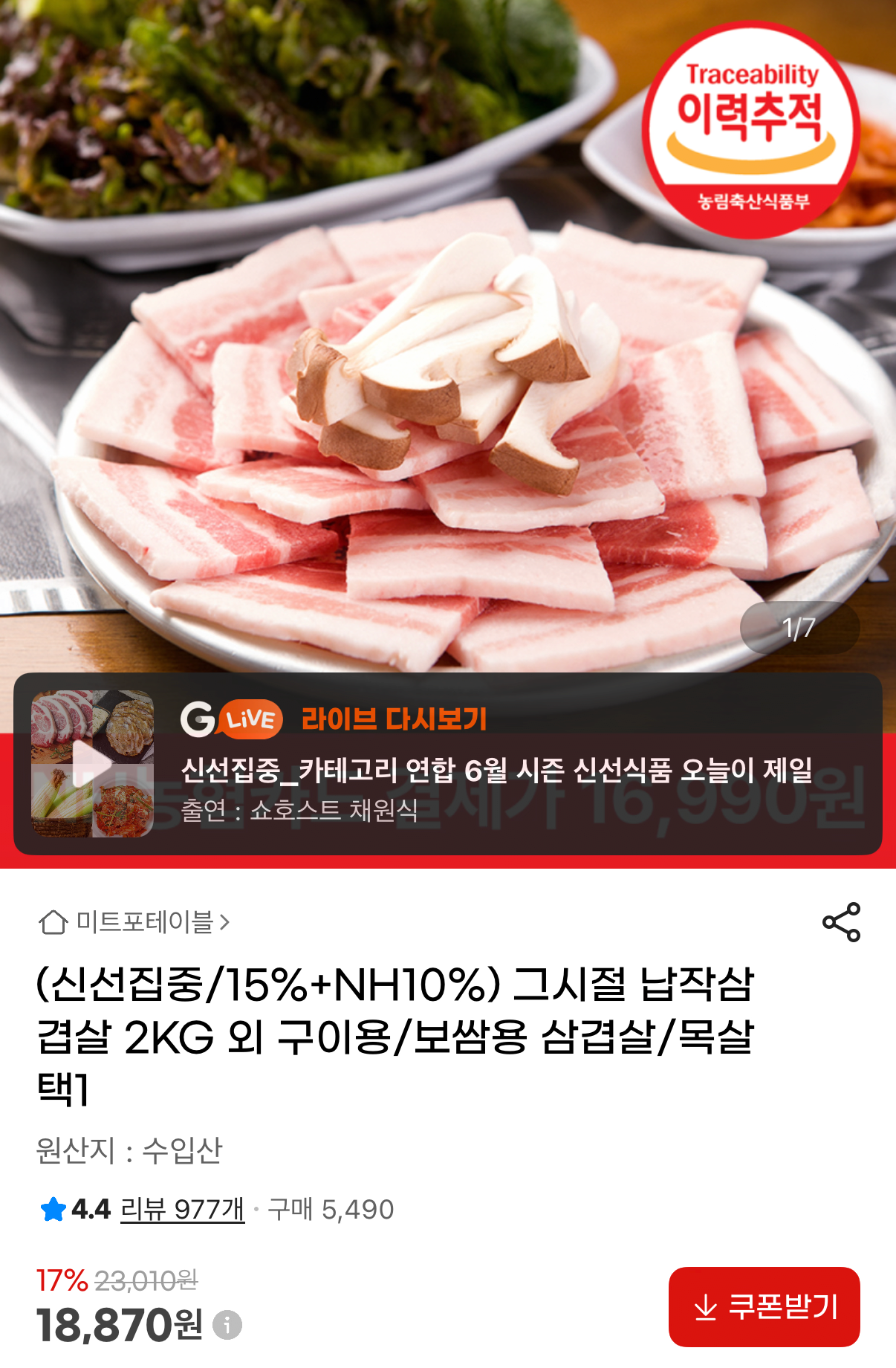 1457.png [G Market] Nhân sâm lạnh 1kg+1kg (Nonghyup 16.990) (miễn phí)