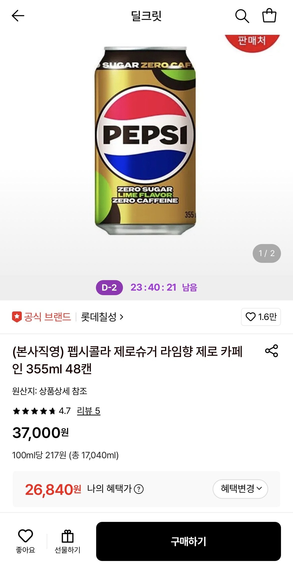 1782227941127.jpg [Lotte On] Pepsi Zero Sugar Lime Flavor Zero Caffeine 355ml 48 lon (26.840 won) (Miễn phí)