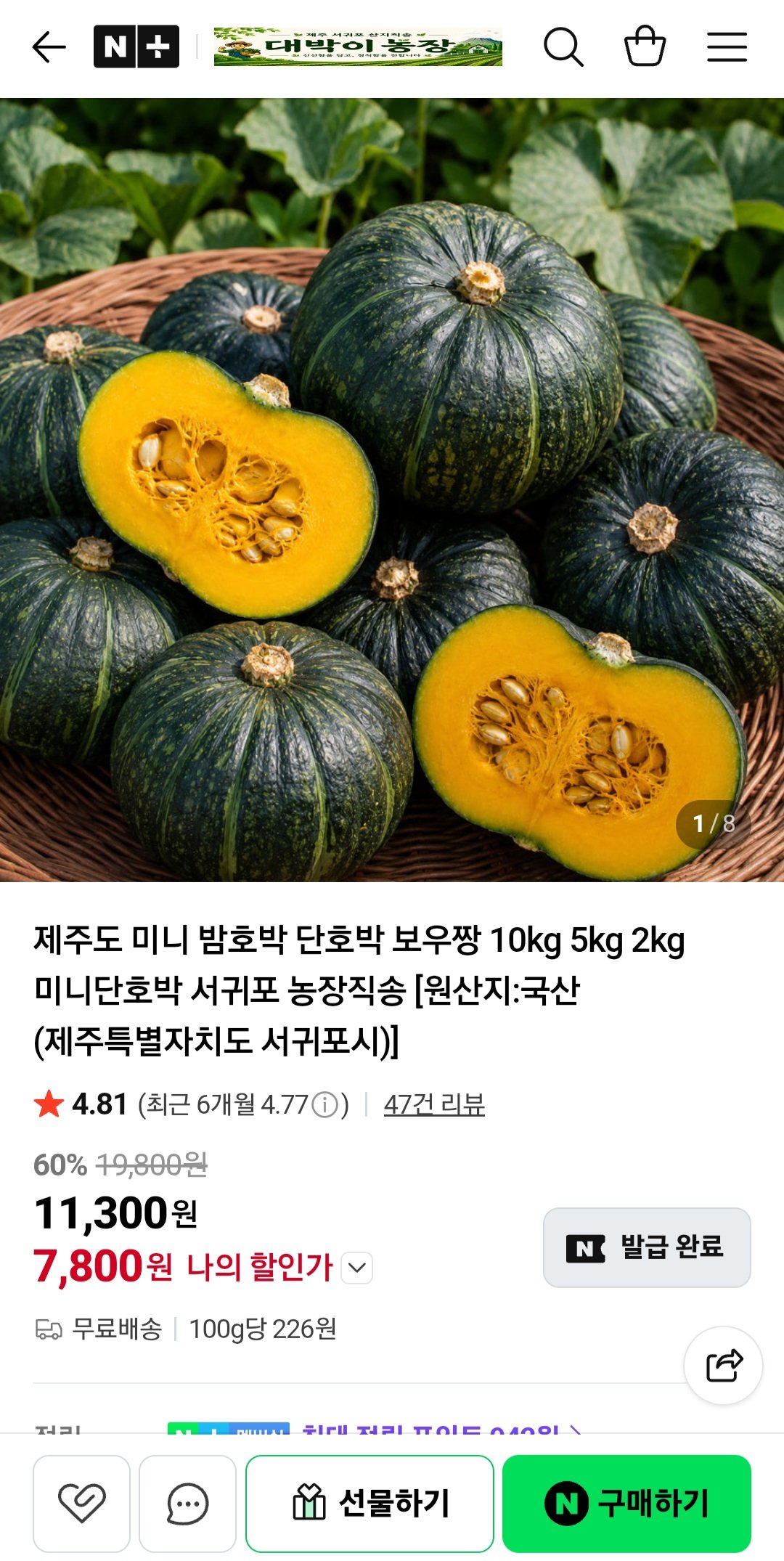 Screenshot_20260624_005944_NAVER.jpg [Naver] Bí ngô ngọt mini và bí ngô hạt dẻ Bowjjang Đảo Jeju 2kg (7.800 won) (miễn phí vận chuyển)