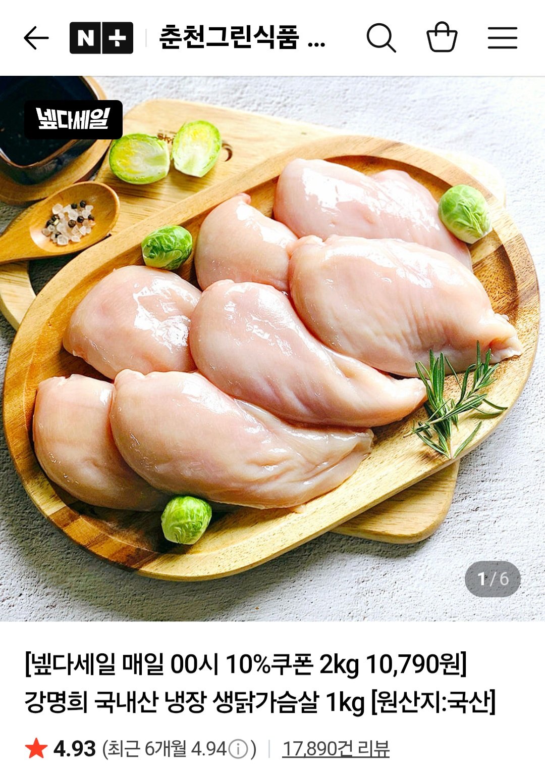 1000002325.jpg [Naver] Kang Myeong-hee trong nước Ức gà sống để lạnh 2kg (10.790 KRW) (Nemem Delivery)