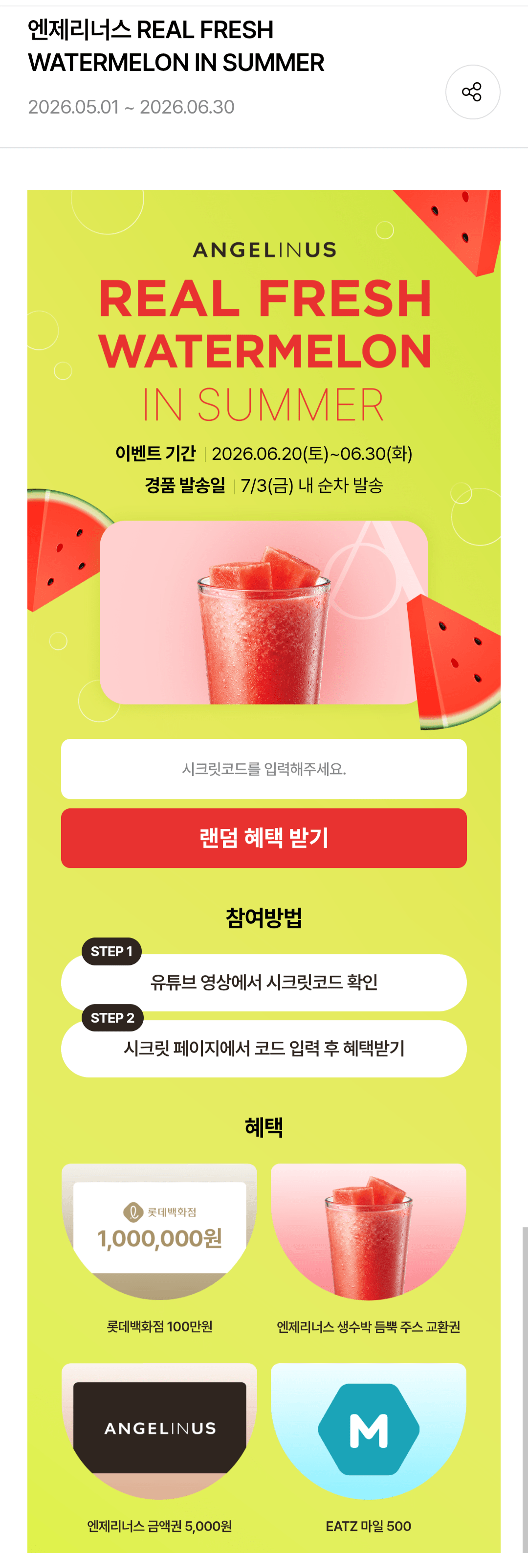 [Lotte Eats] Đó là Mileage 500p (Miễn phí) (Miễn phí)