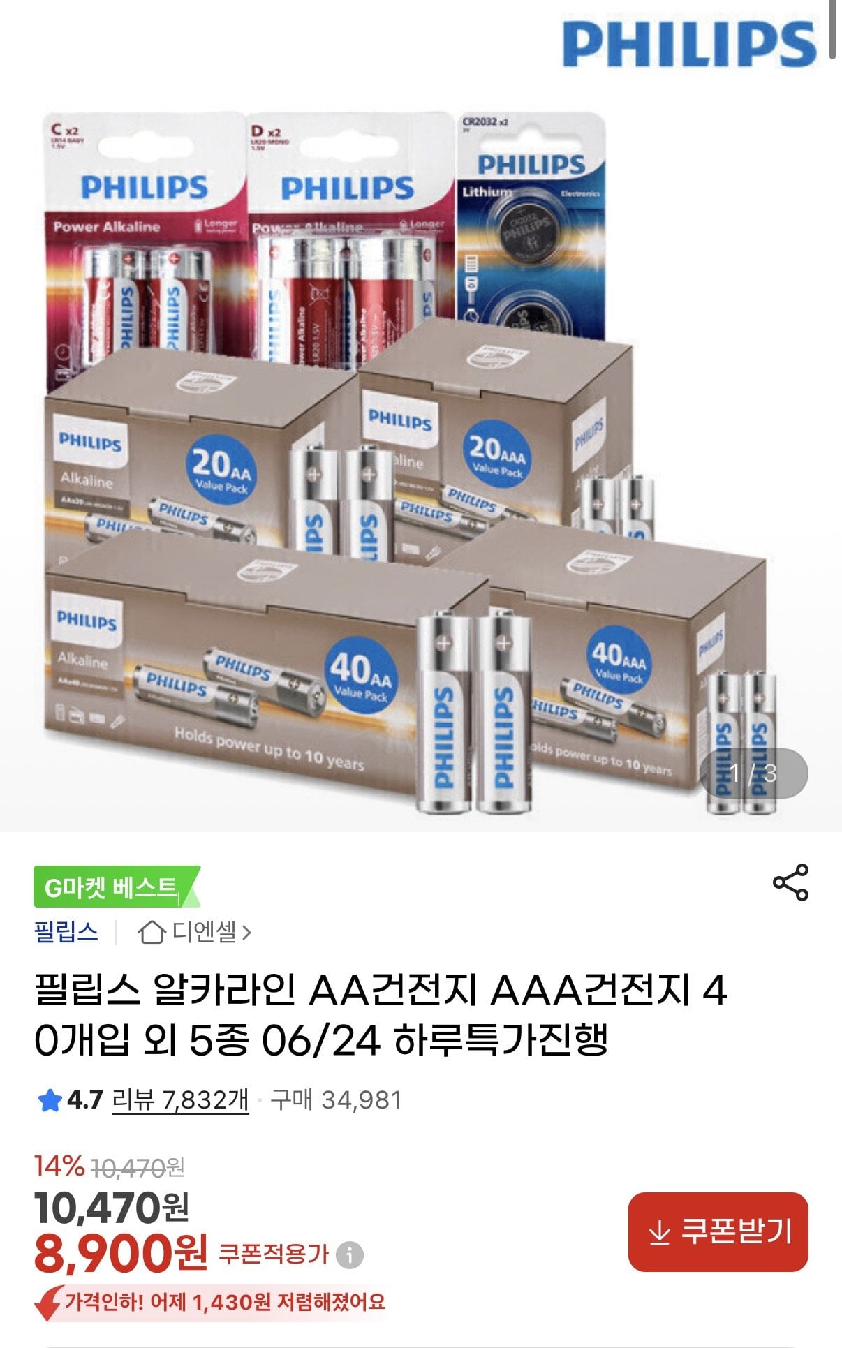 [G Market] Pin AA kiềm của Philips, 40 pin AAA và 5 loại khác (Miễn phí)