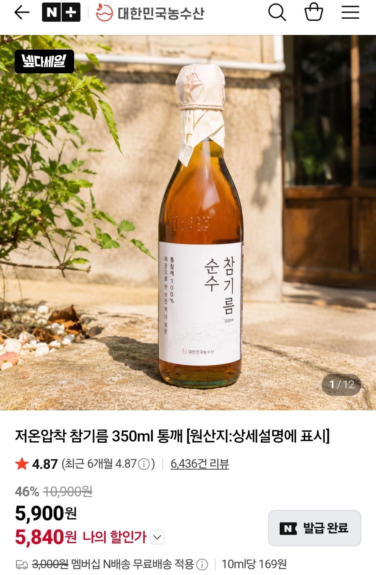 [Naver] Dầu mè ép lạnh 350ml hạt mè (5.840 won) (không có Nemem)