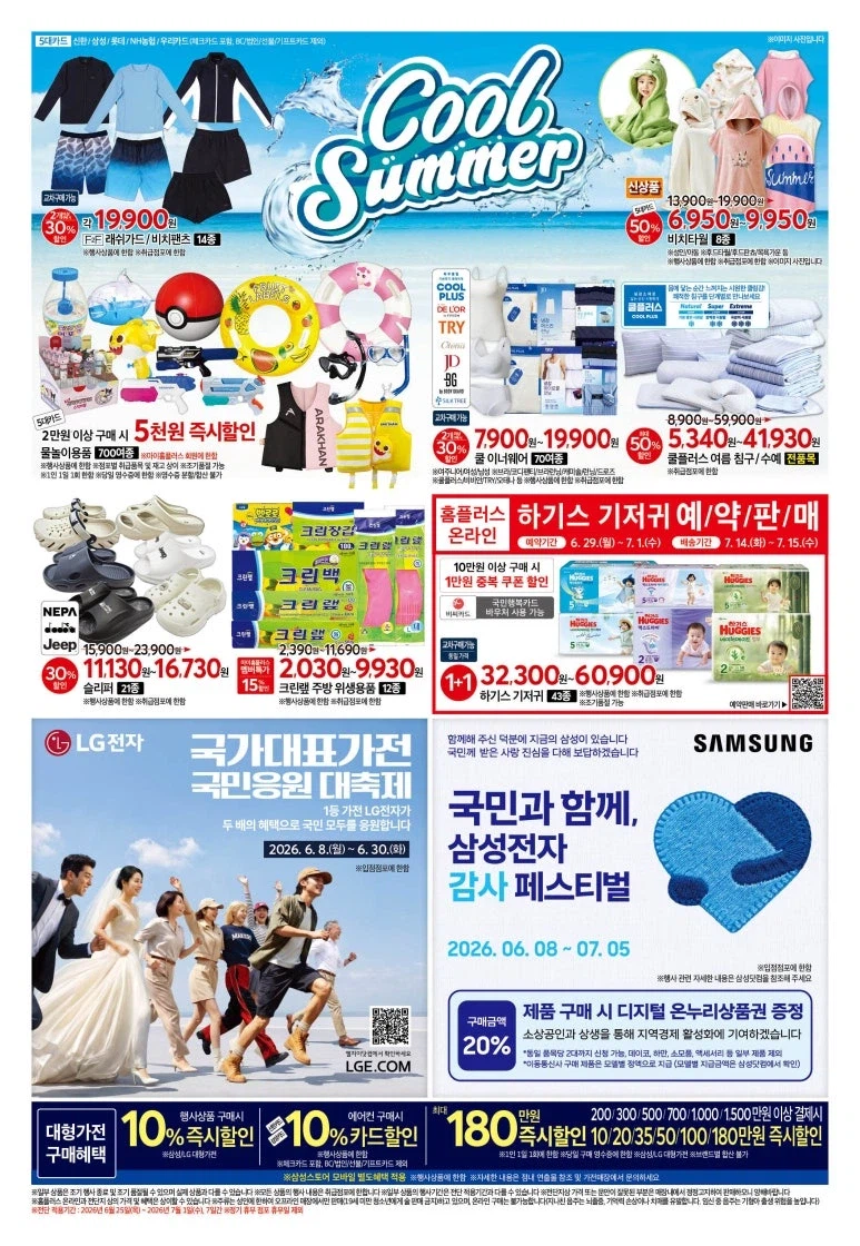 [Siêu thị lớn] Homeplus & Lotte Mart & Sự kiện tờ rơi tuần này của E-Mart (25/6~7/1)_2.webp