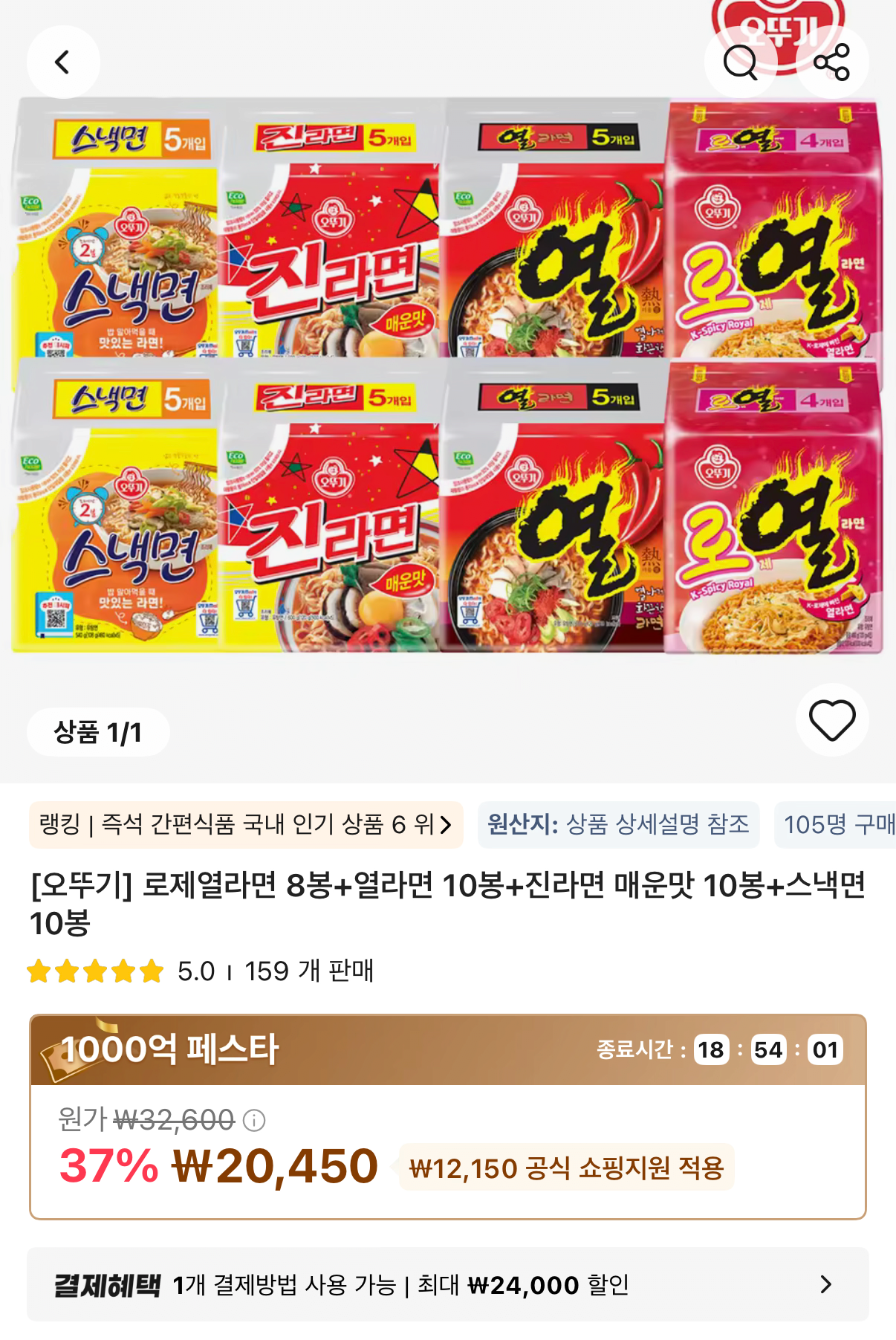 IMG_0441.png [알리 타임딜] 오뚜기 로제열라면/열라면/진라면/스낵면 38봉 (20,450원) (무료)