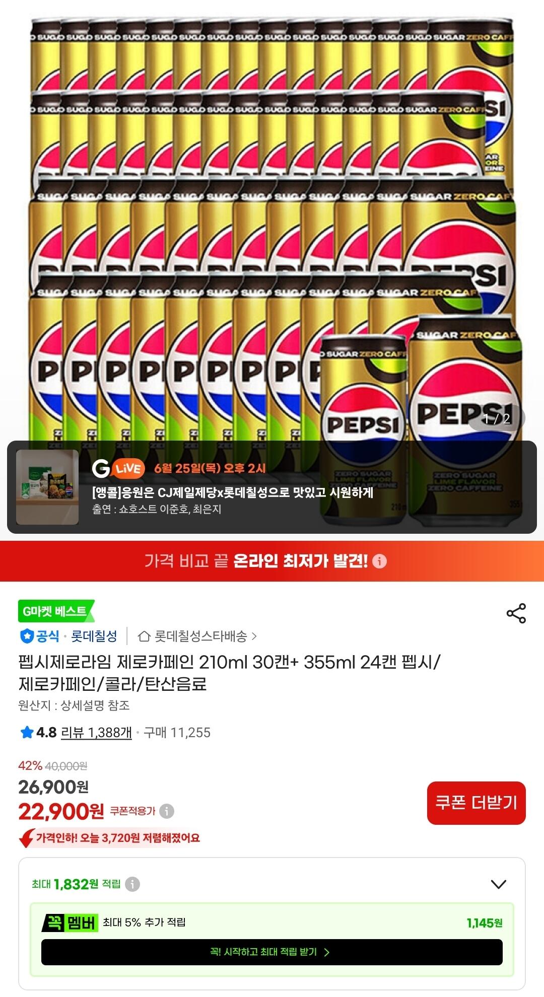 Screenshot_20260624_144635_G.jpg [G Thị trường] Pepsi Zero Lime Zero Caffeine 210ml 30 lon + 355ml 24 lon (22.900 won) (miễn phí)