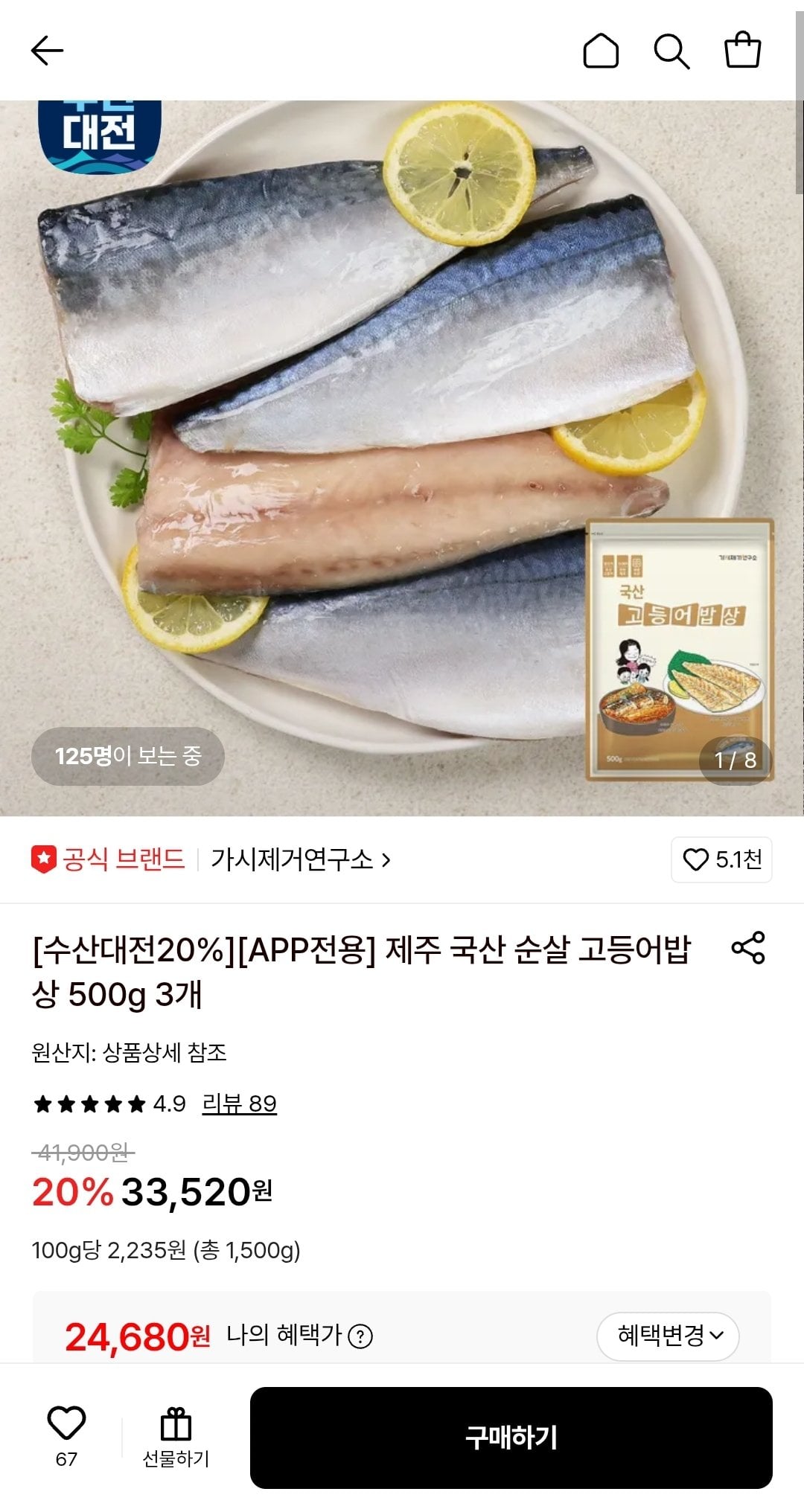 Screenshot_20260624-135047.jpg [Lotte On] Phòng thí nghiệm loại bỏ gai Bàn cá thu không xương nội địa Jeju 500g (3 miếng) (24.680 won) (Miễn phí)