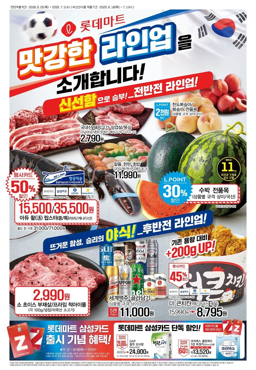 [Siêu thị lớn] Sự kiện tờ rơi tuần này của Homeplus & Lotte Mart & E-Mart (25/6~7/1)_3.webp
