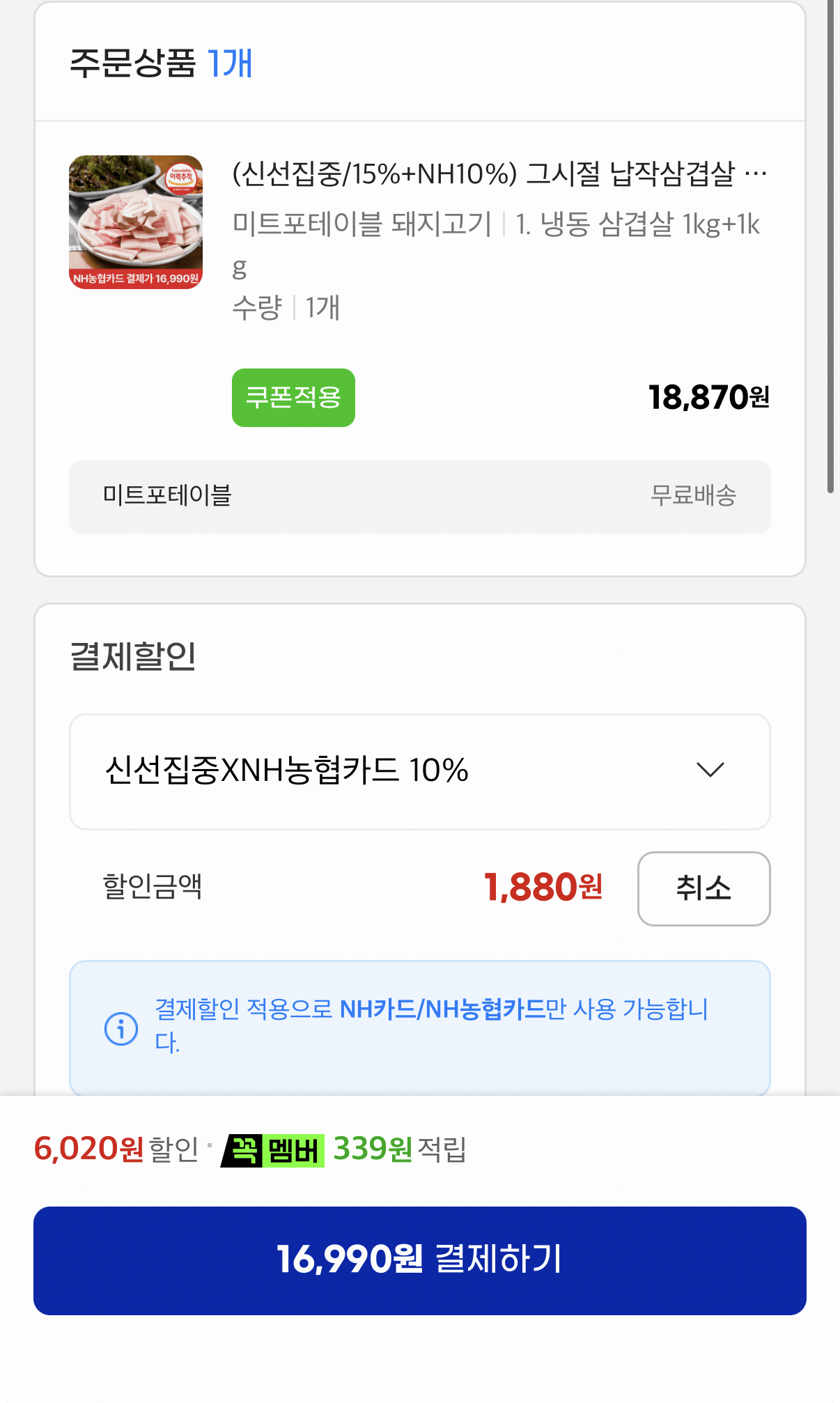 1458.png [G Market] Nhân sâm lạnh 1kg+1kg (Nonghyup 16.990) (miễn phí)