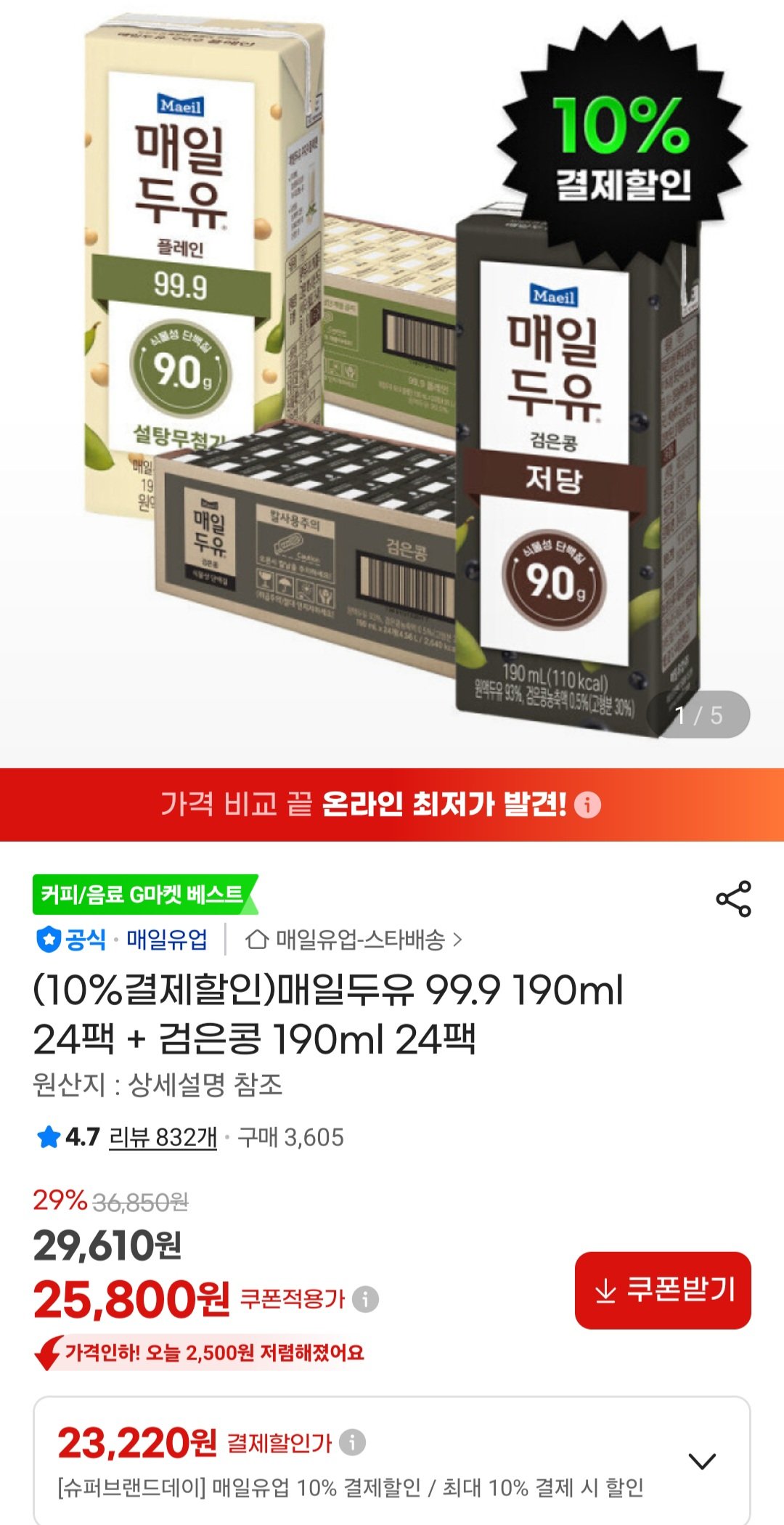 [G Market] Sữa đậu nành Maeil 99,9 190ml 24 gói + Đậu đen 190ml 24 gói (24.880 won) (Miễn phí)
