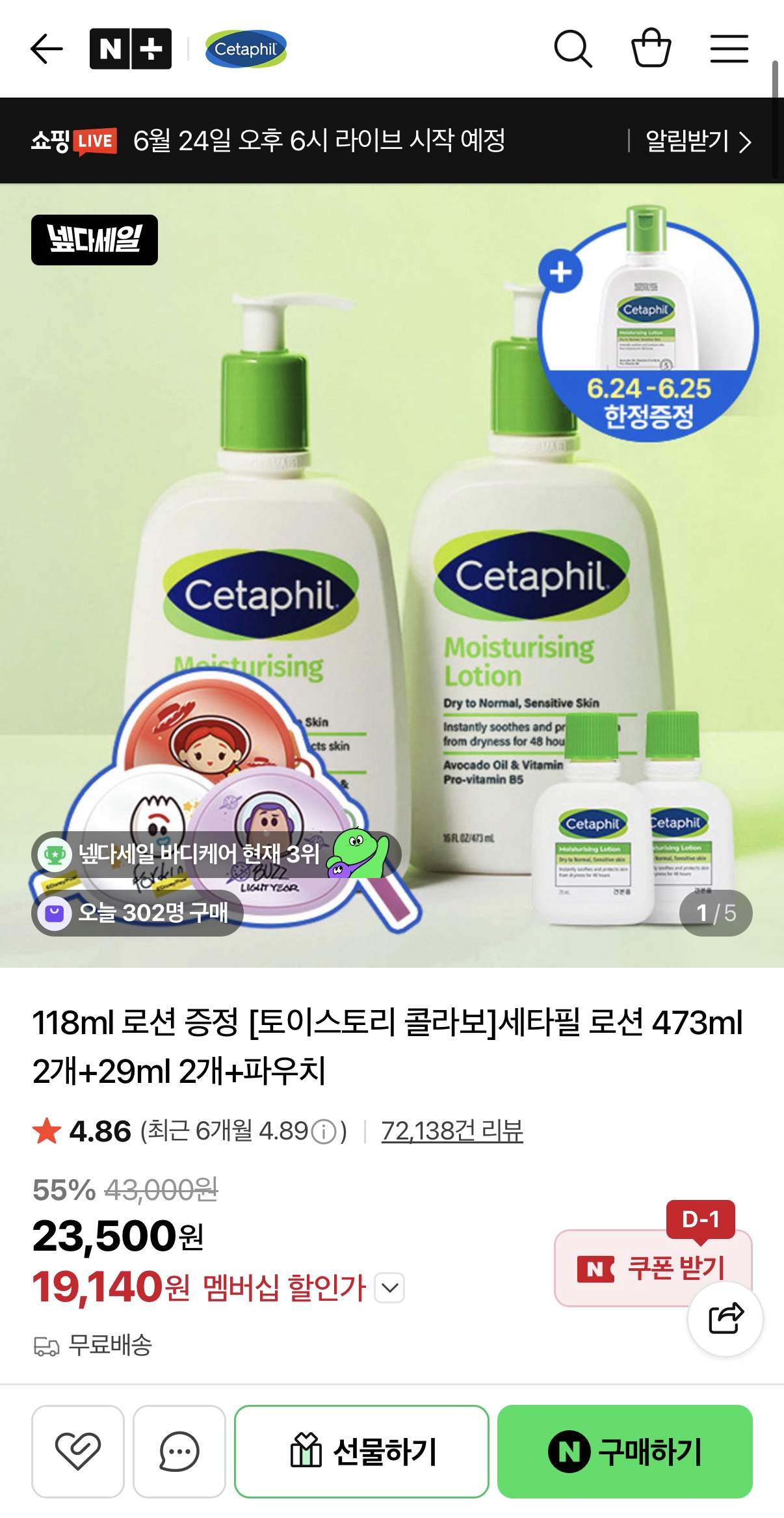 image.png [Naver] Kem dưỡng da Cetaphil 2 x 473ml + 2 x 29ml + túi Toy Story + quà tặng miễn phí 118ml (21.370 KRW) (Miễn phí)