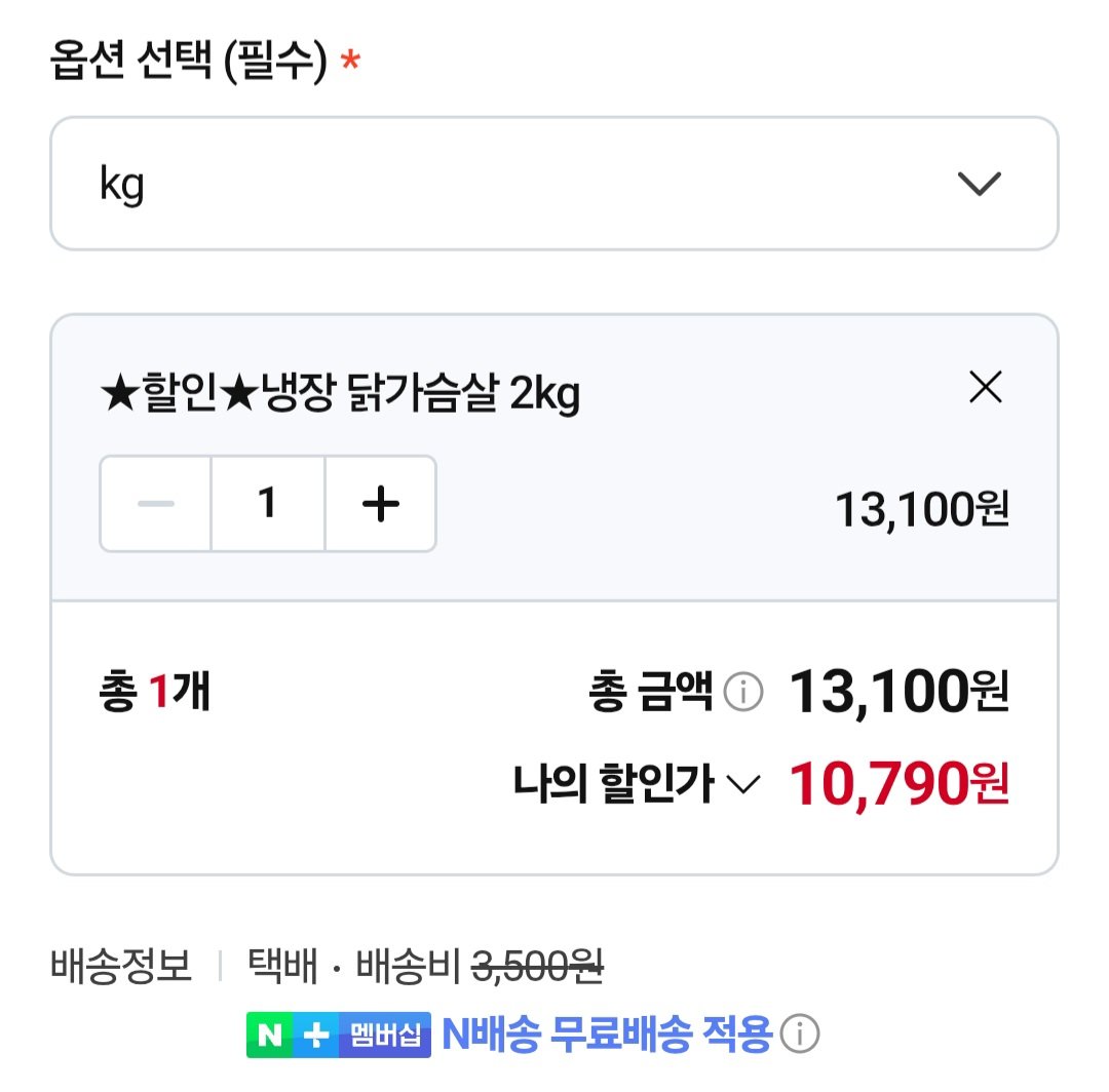 1000002326.jpg [Naver] Kang Myeong-hee Ức gà sống để lạnh nội địa 2kg (10.790 KRW) (Nemem Moo Bae)