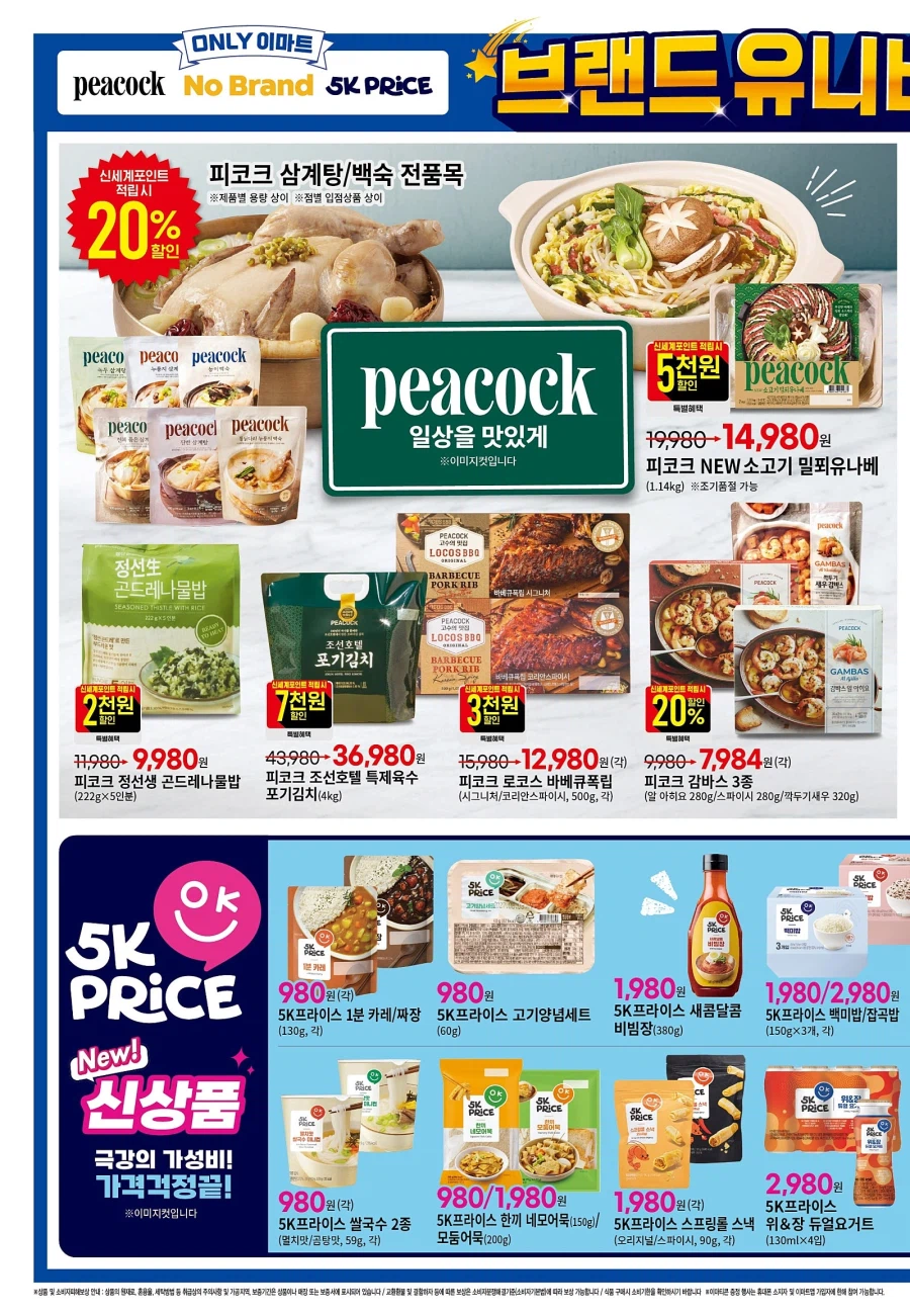[Large Mart] Sự kiện tờ rơi tuần này của Homeplus & Lotte Mart & E-Mart (25/6~7/1)_10.webp